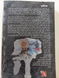 ختان الذكور بين الدين والطب والثقافة والتاريخ / سهام عبد السلام - متجر كتب مصر - المكتبة الفلسفية