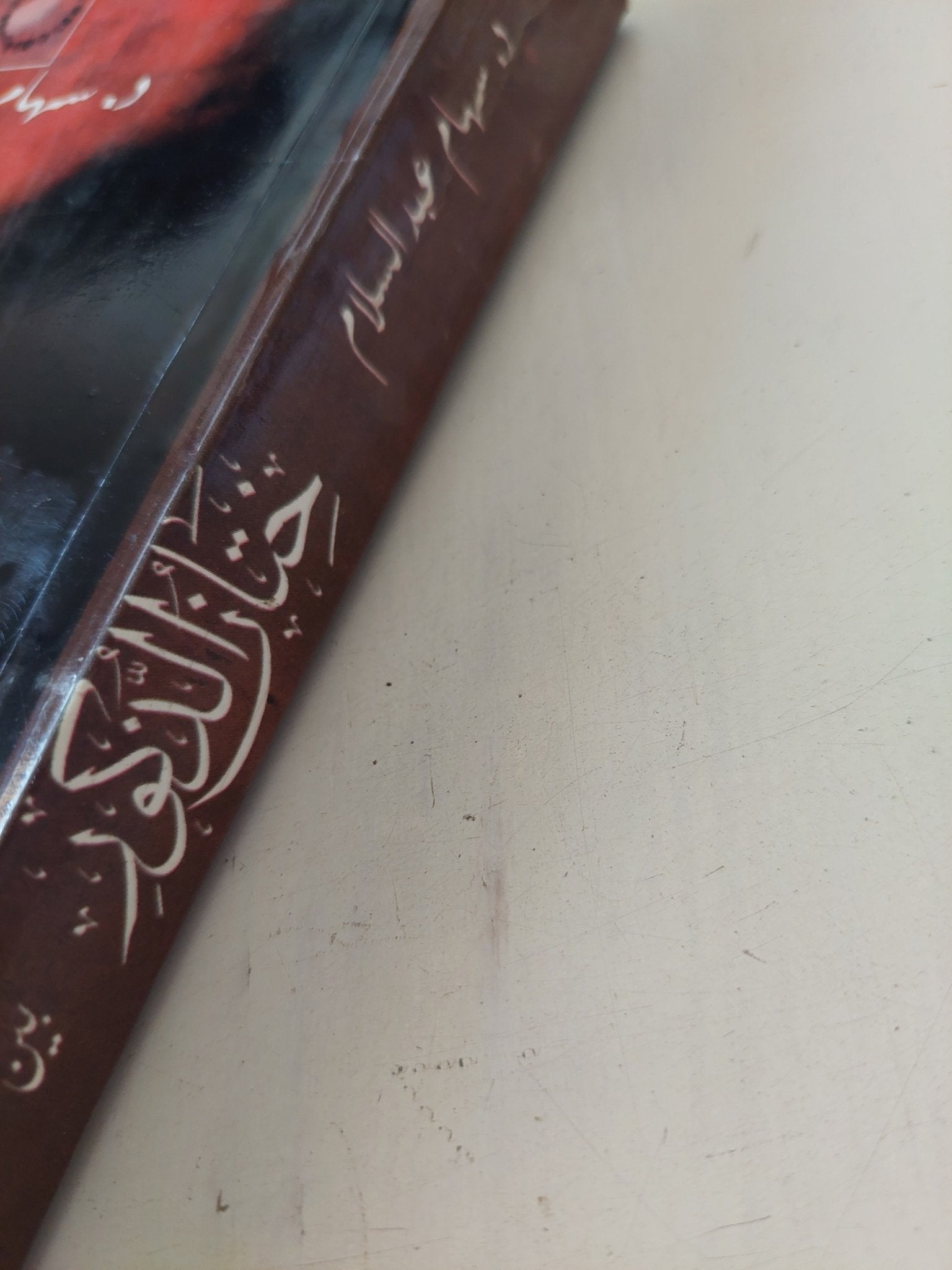 ختان الذكور بين الدين والطب والثقافة والتاريخ / سهام عبد السلام - متجر كتب مصر - المكتبة الفلسفية