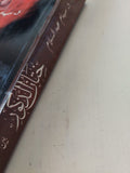 ختان الذكور بين الدين والطب والثقافة والتاريخ / سهام عبد السلام - متجر كتب مصر - المكتبة الفلسفية