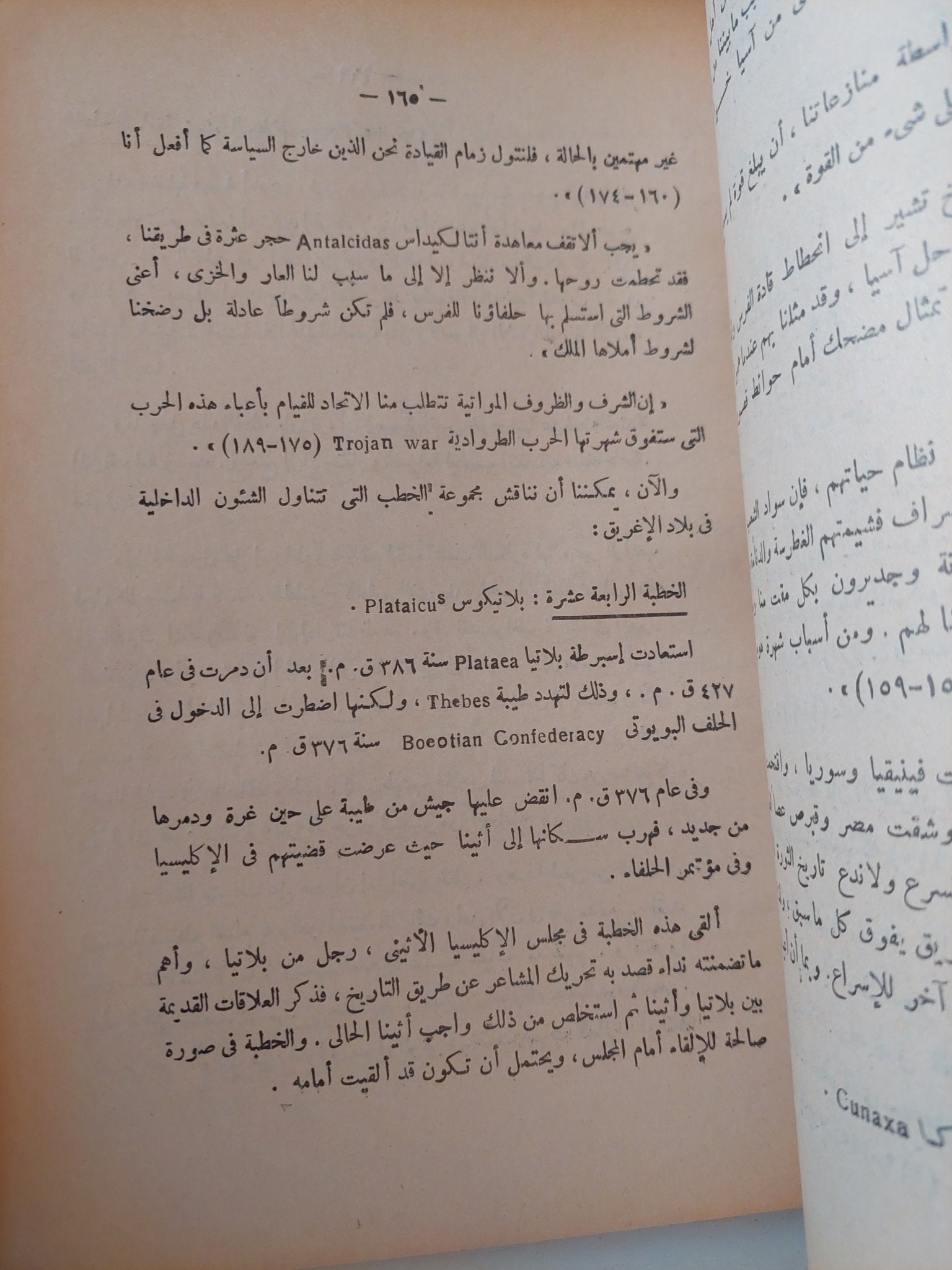 خطباء اليونان / ج. ف. ديون - متجر كتب مصر - متجر كتب مصر