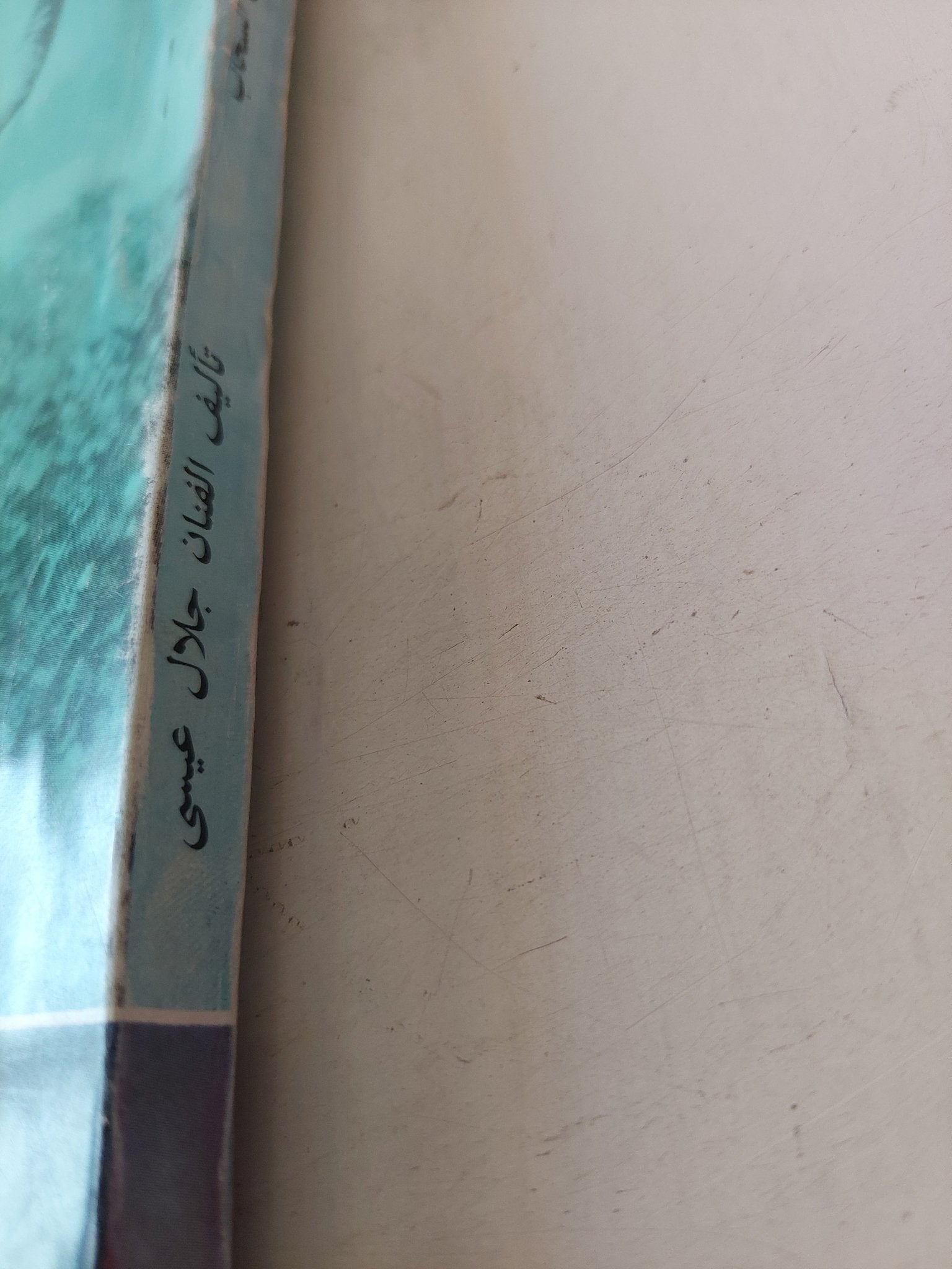 خطوات راقص فوق السحاب إهداء خاص من المؤلف جلال عيسى - متجر كتب مصر - متجر كتب مصر