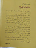 خطوط الصدع - نانسى هيوستن - متجر كتب مصرمتجر كتب مصر