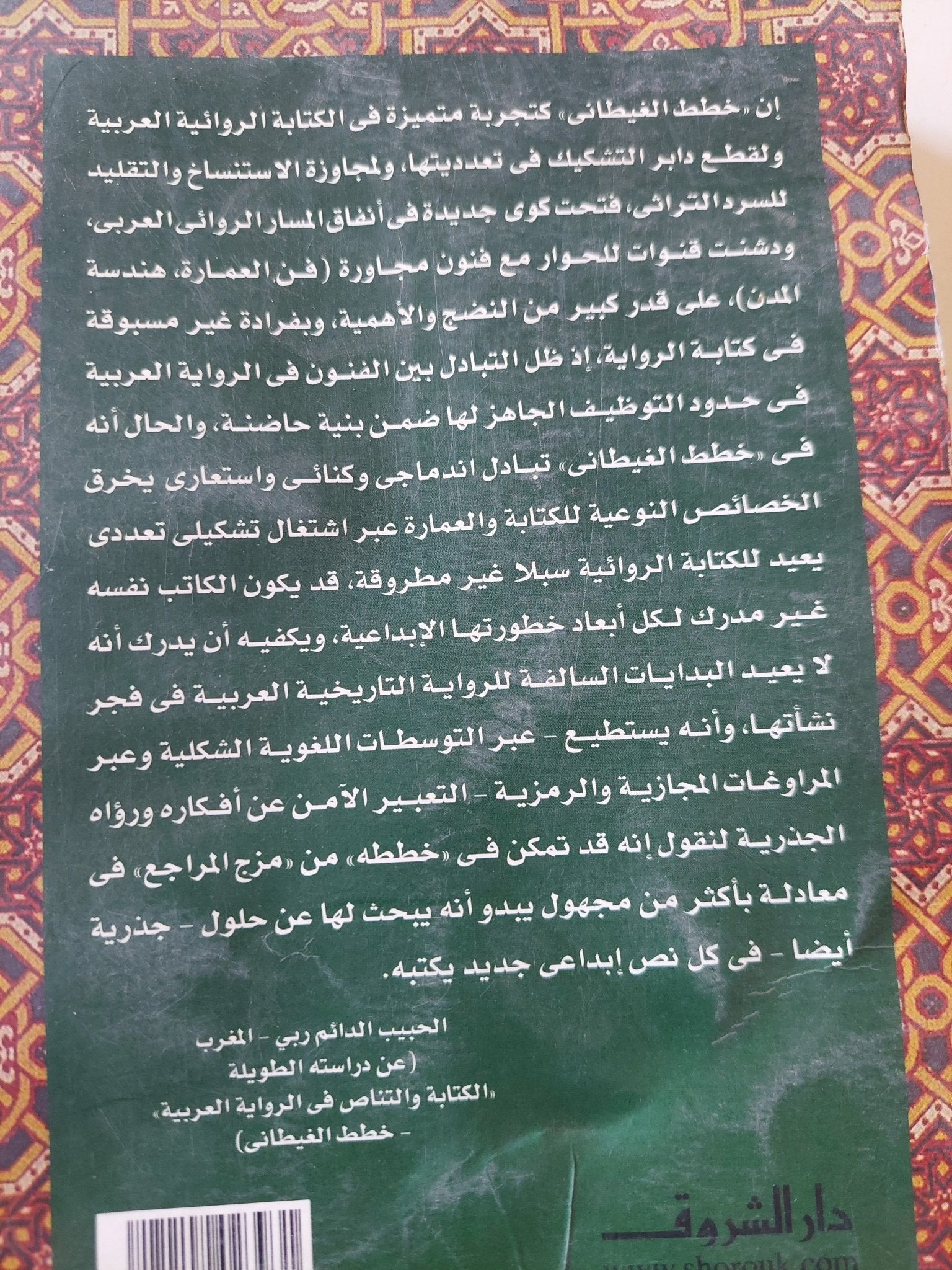 خطط الغيطانى / جمال الغيطانى - متجر كتب مصر - متجر كتب مصر