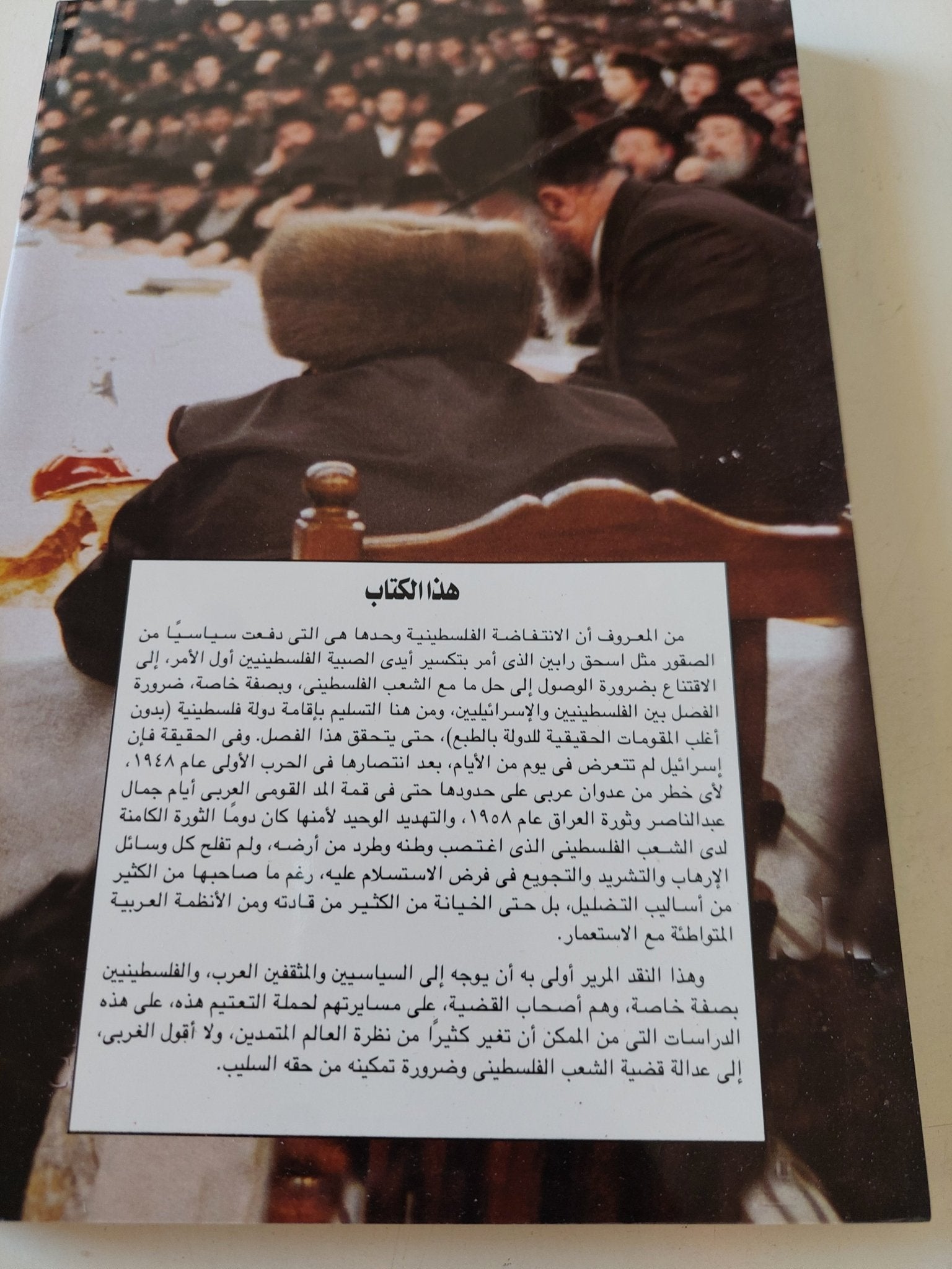 خطيئة إسرائيل / دومينيك فيدال وجوزيف الغازى - متجر كتب مصر - المكتبة الفلسفية