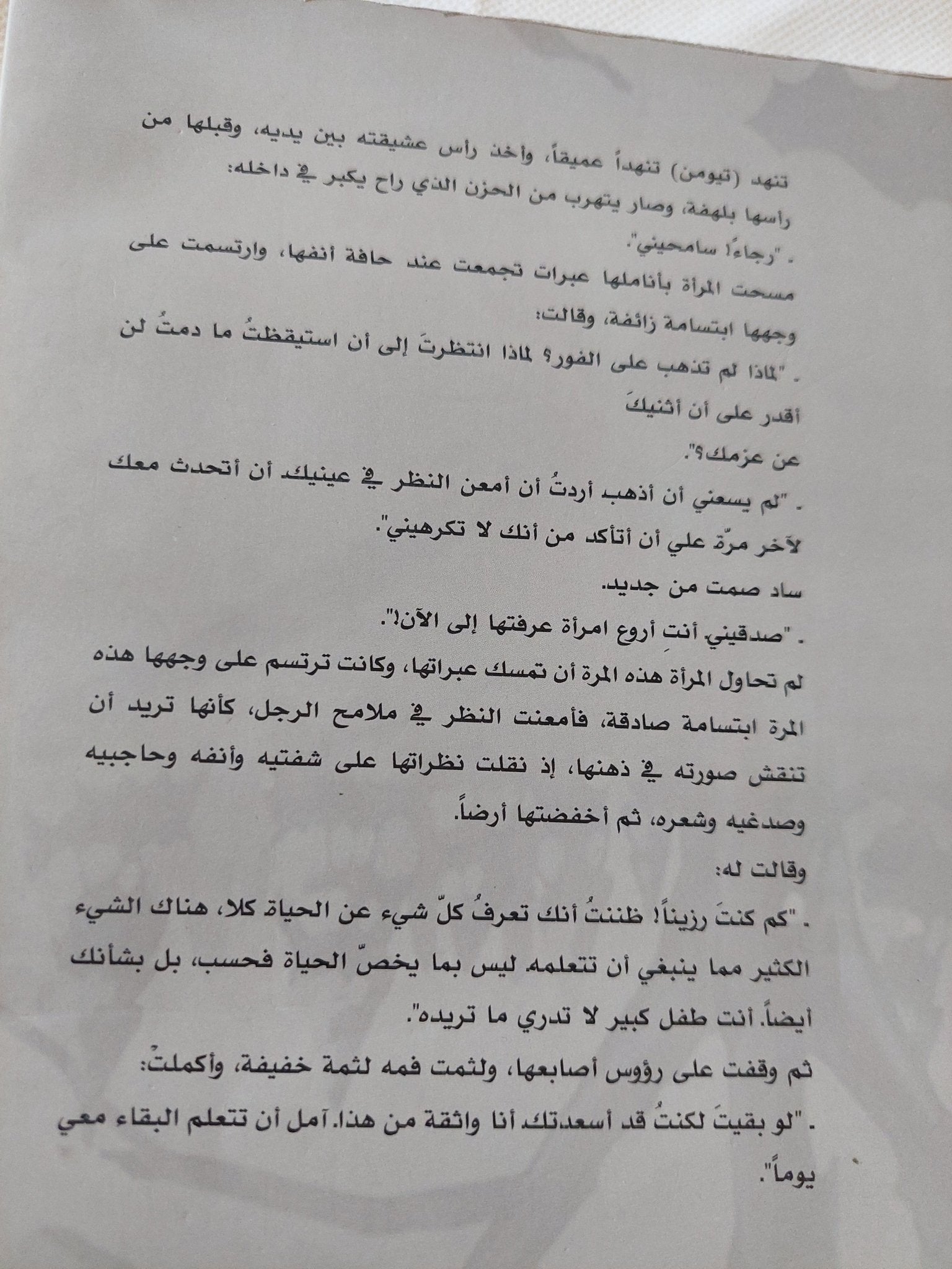 خيال أجمل من حقيقة / باريش مستاجابلى أوغلو - متجر كتب مصر - المكتبة الفلسفية