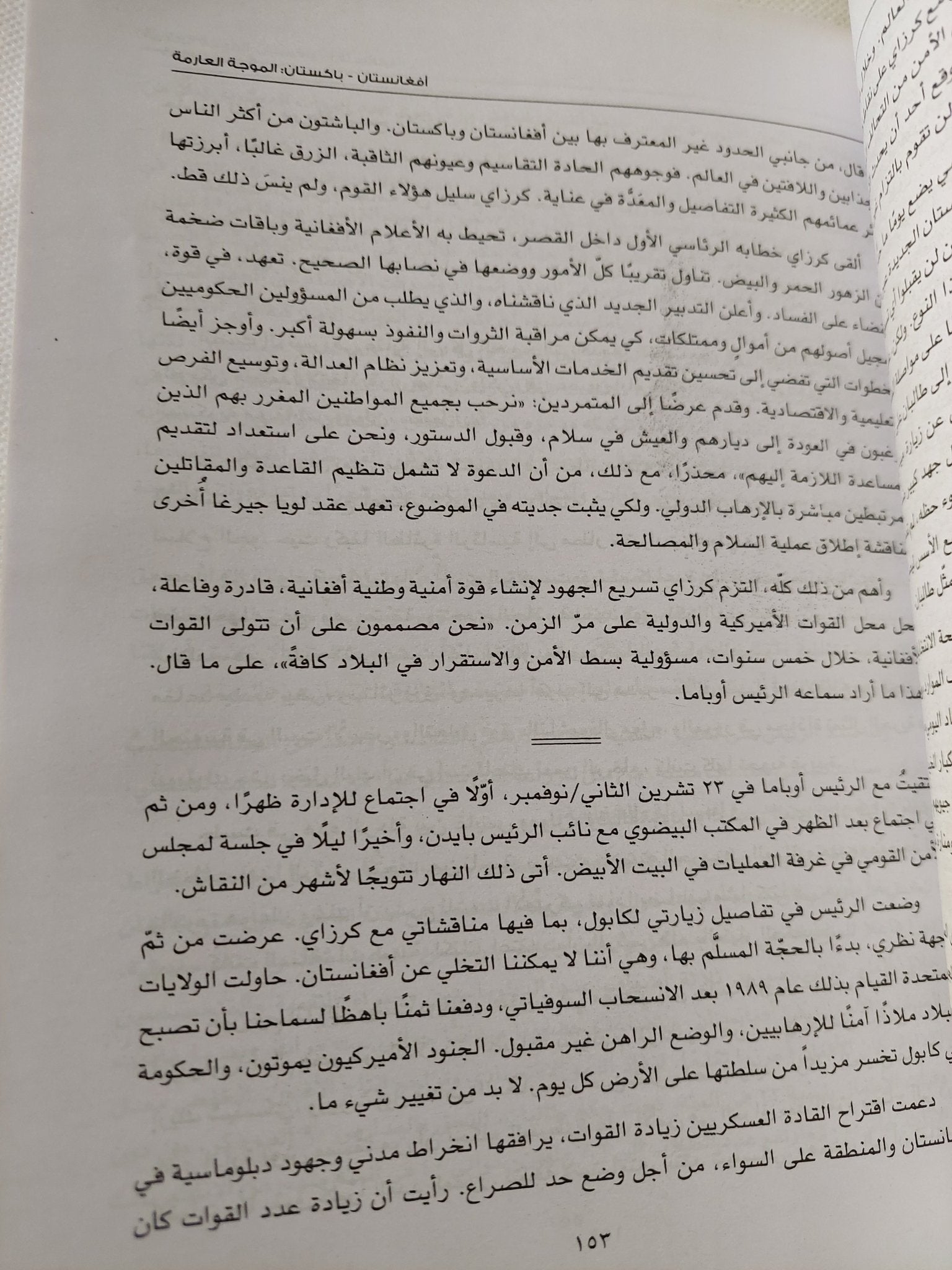 خيارات صعبة .. مذكرات هيلارى كلينتون - ملحق بالصور - متجر كتب مصر - المكتبة الفلسفية