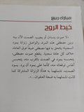 خيط الروح / مبارك ربيع - متجر كتب مصر - المكتبة الفلسفية