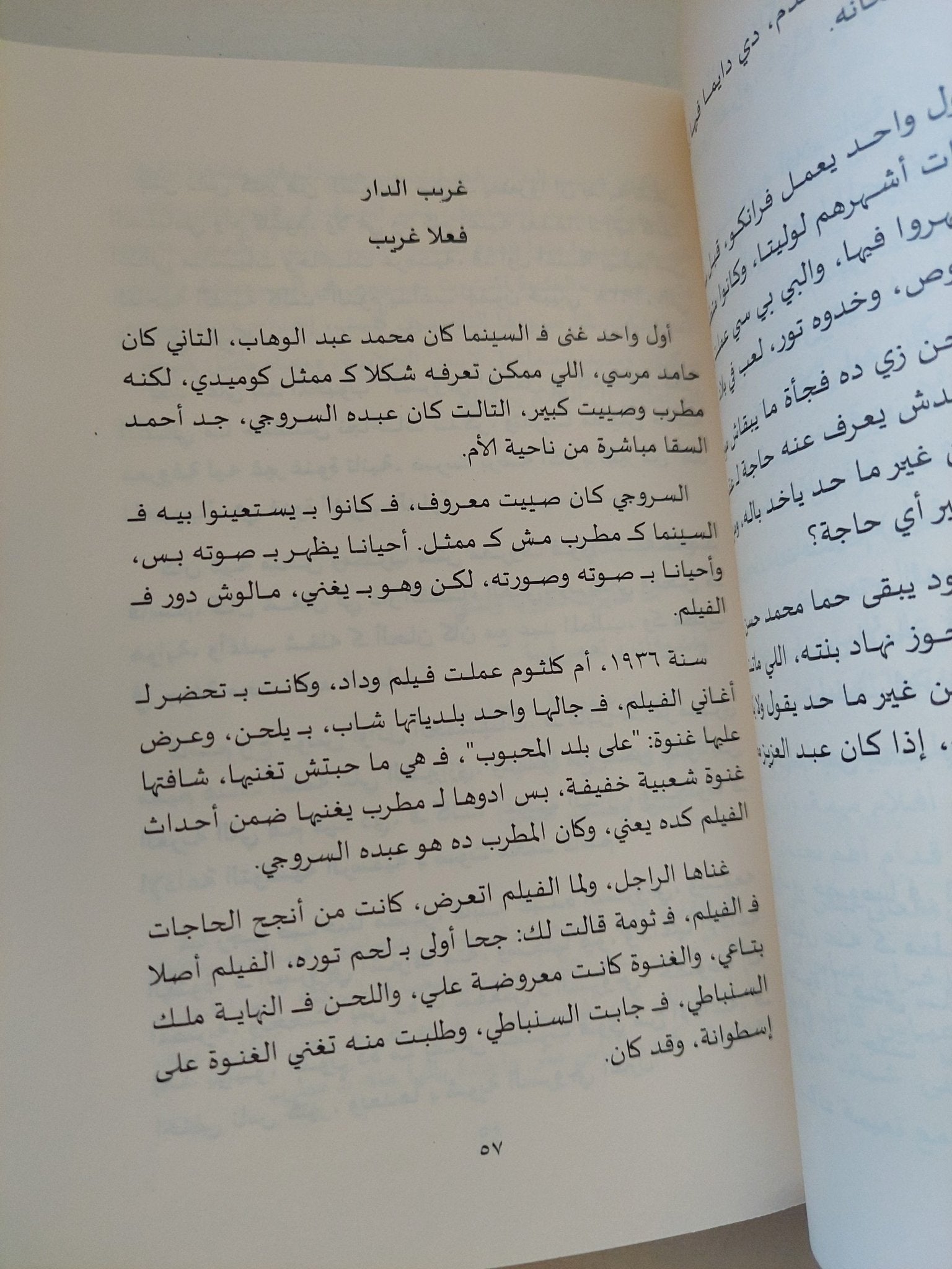 كل العواطف .. حكايات 100 غنوة / مؤمن المحمدى - متجر كتب مصر - متجر كتب مصر