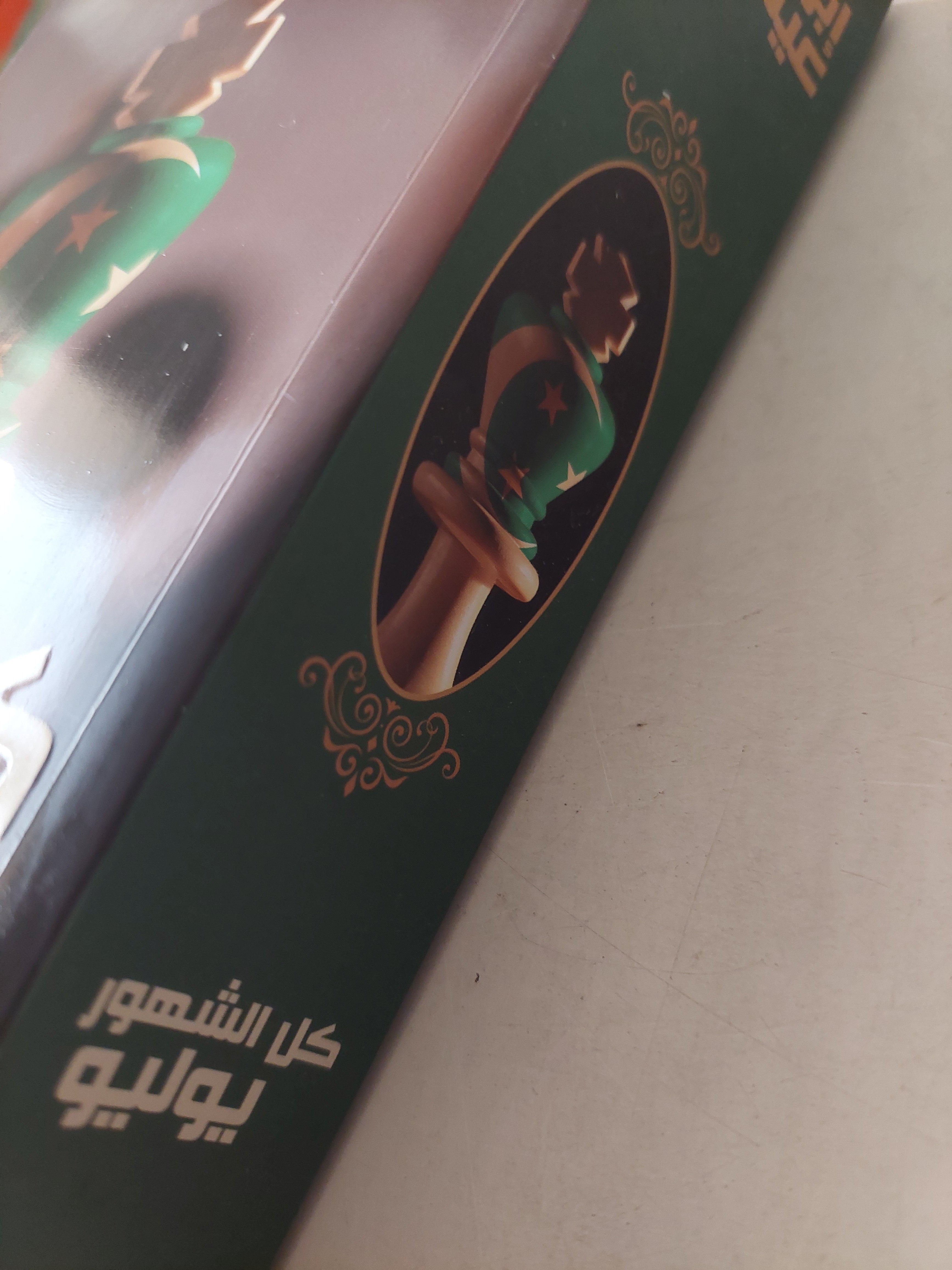 كل الشهور يوليو / إبراهيم عيسى - متجر كتب مصر - متجر كتب مصر