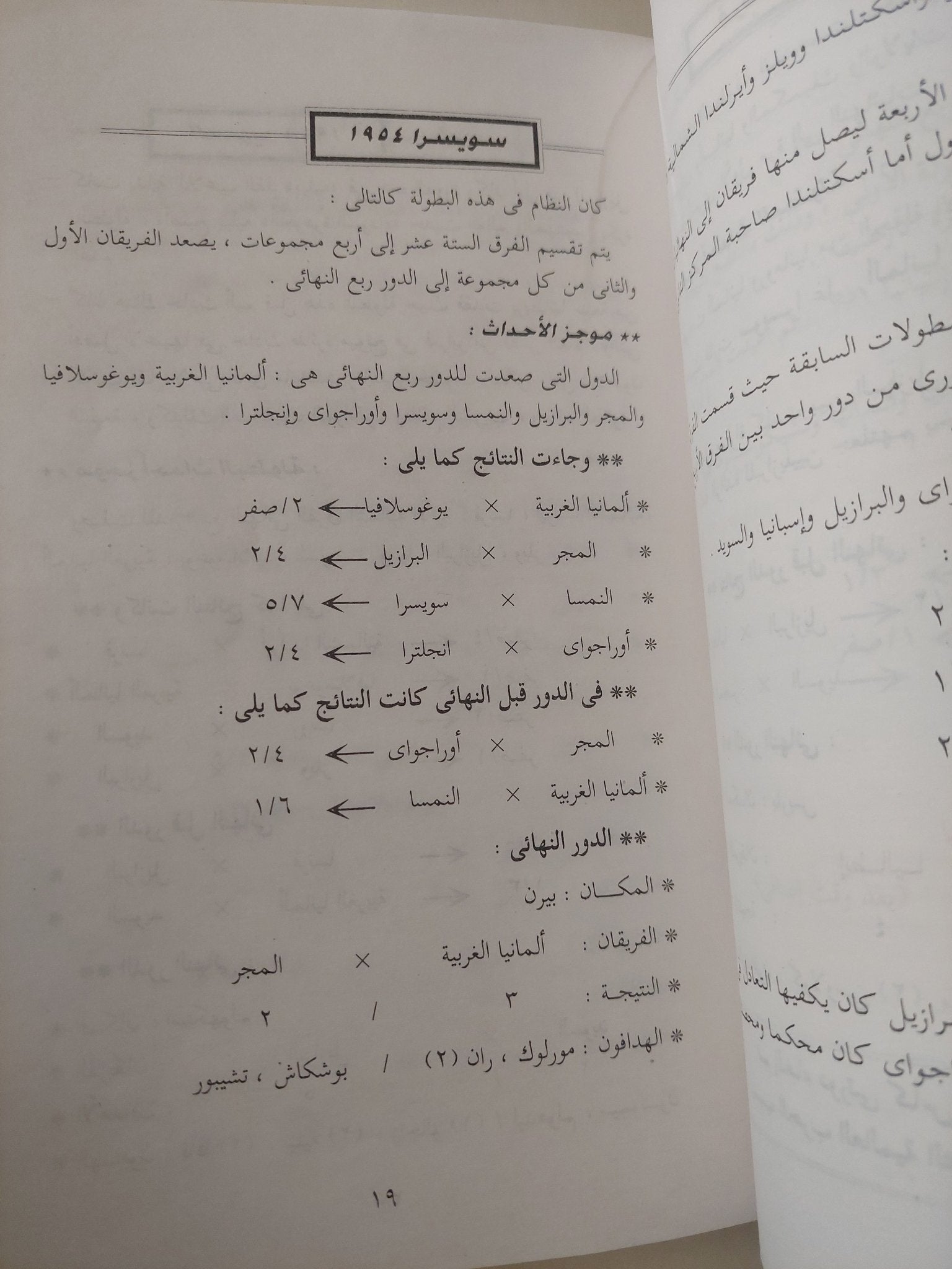 كل شىء عن كأس العالم 98 / فتحى صالح - متجر كتب مصر - متجر كتب مصر