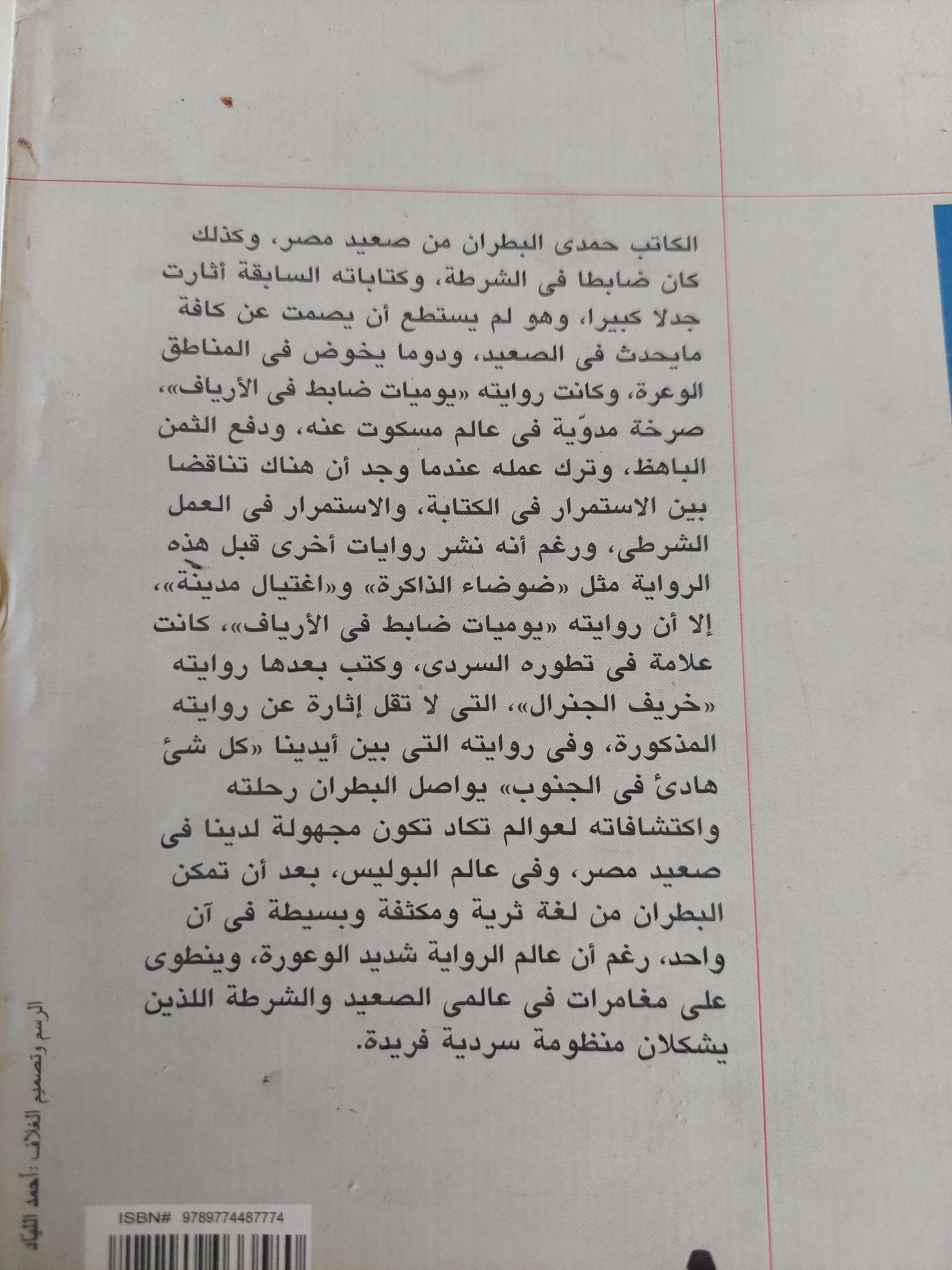 كل شىء هادىء فى الجنوب / حمدى البطران - متجر كتب مصر - متجر كتب مصر