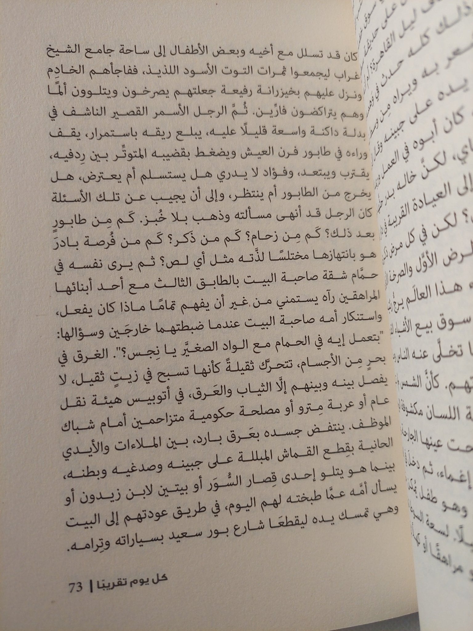 كل يوم تقريبا / محمد عبد النبى - متجر كتب مصر - المكتبة الفلسفية