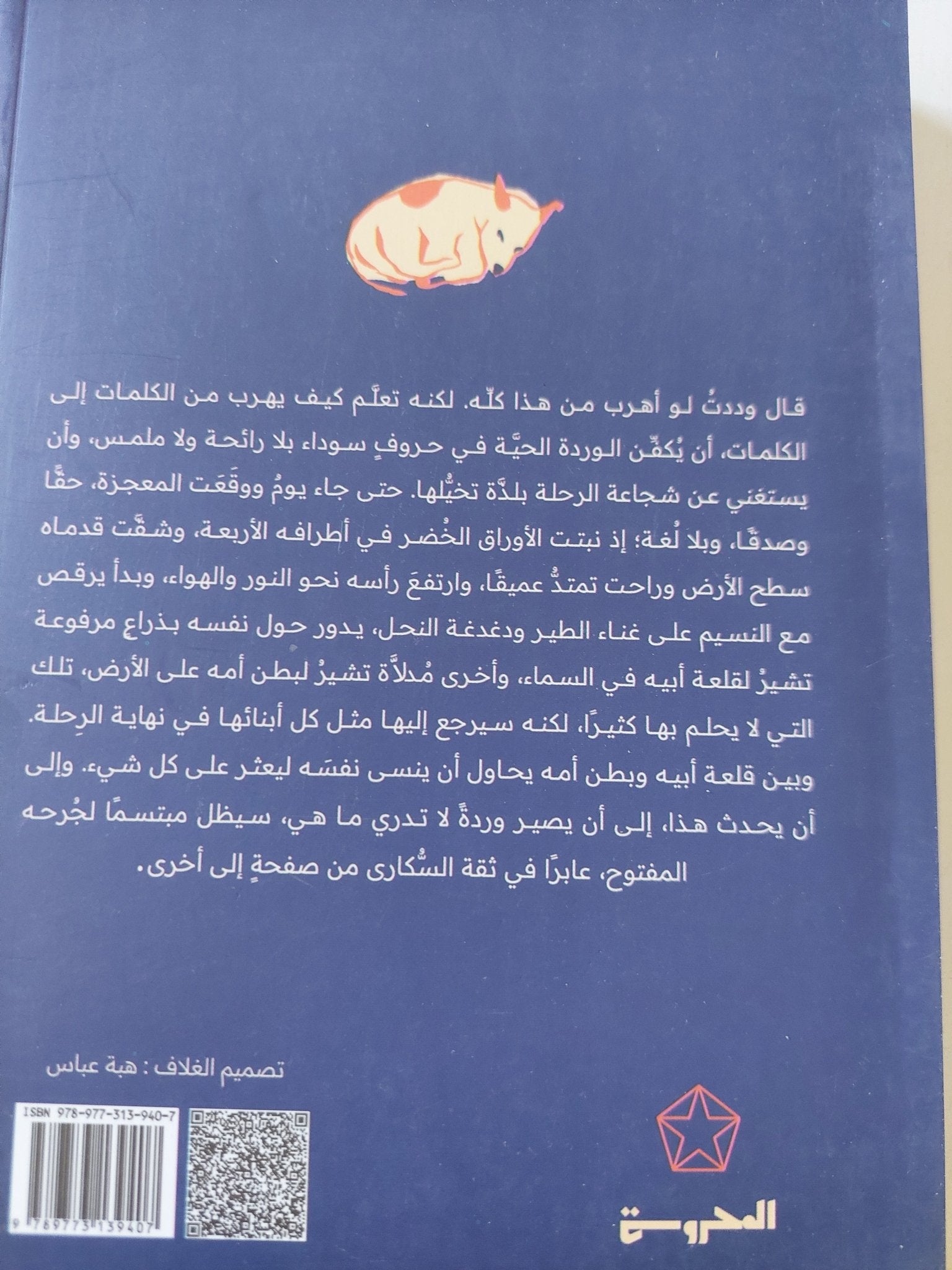 كل يوم تقريبا / محمد عبد النبى - متجر كتب مصر - المكتبة الفلسفية