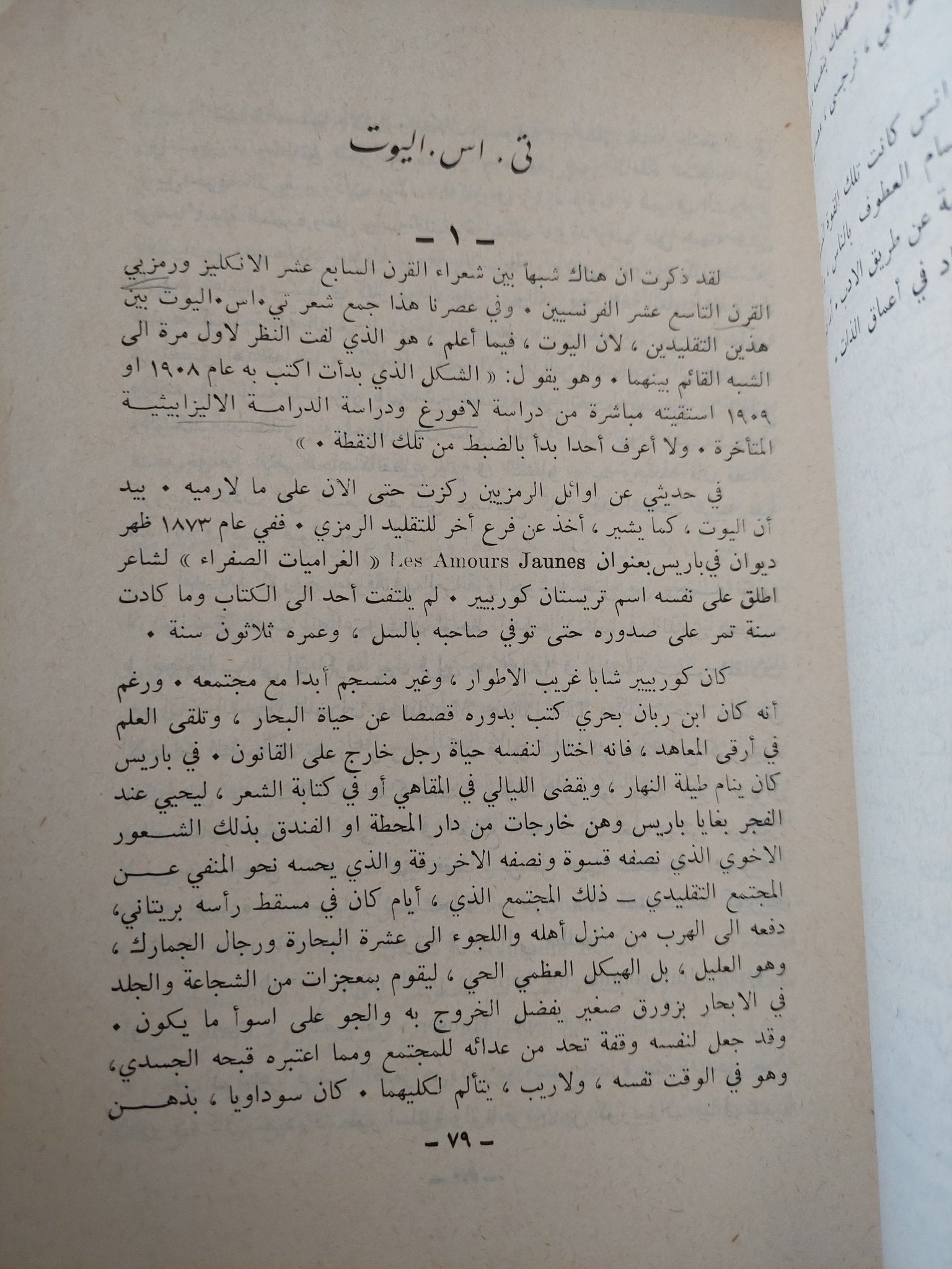 قلعة اكسل / إدمون ولسون - متجر كتب مصر - المكتبة الفلسفية