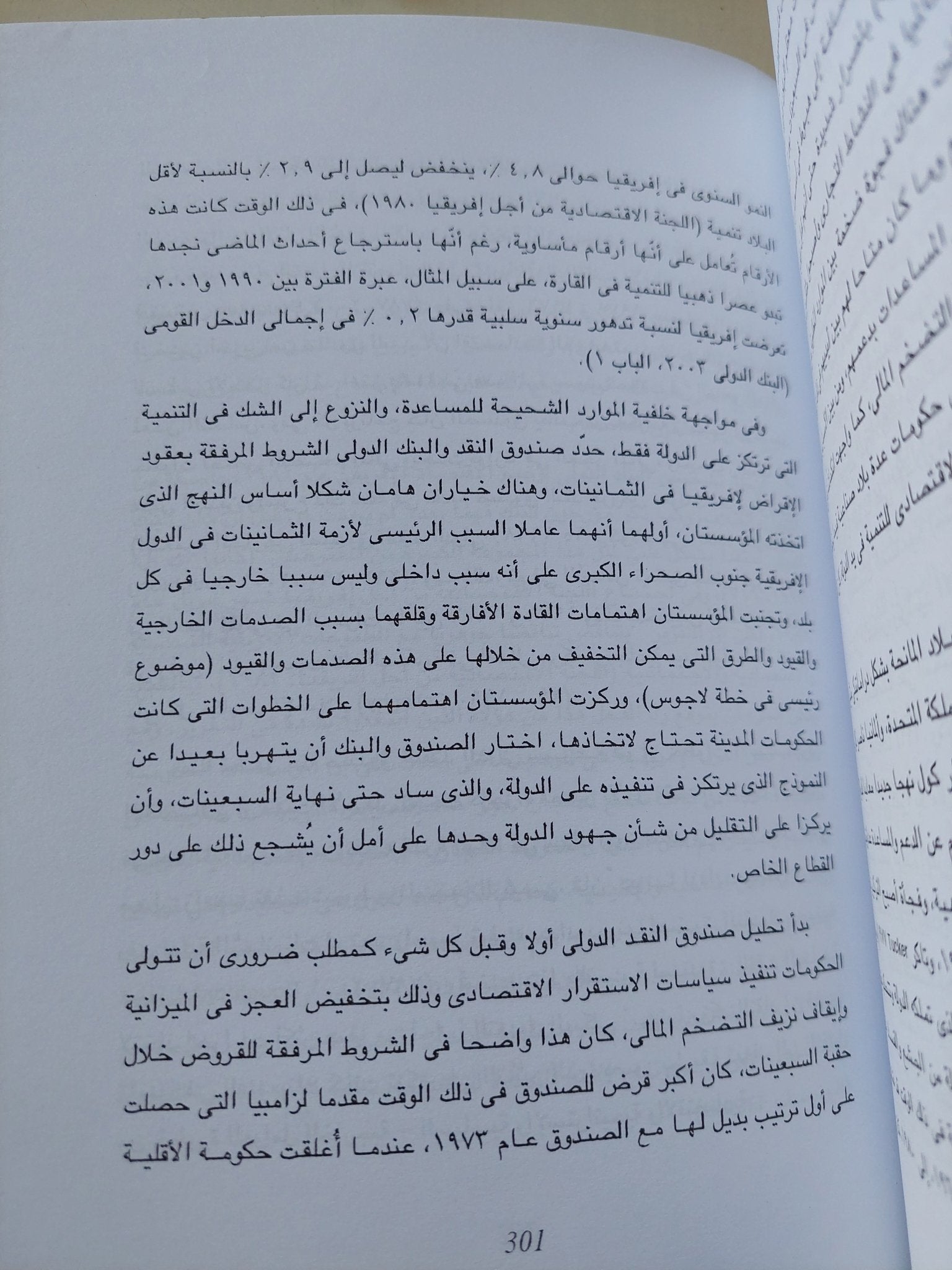قلاع العولمة .. عن صندوق النقد الدولى والبنك الدولى والمقترضين / نيرى وودز - متجر كتب مصر - متجر كتب مصر