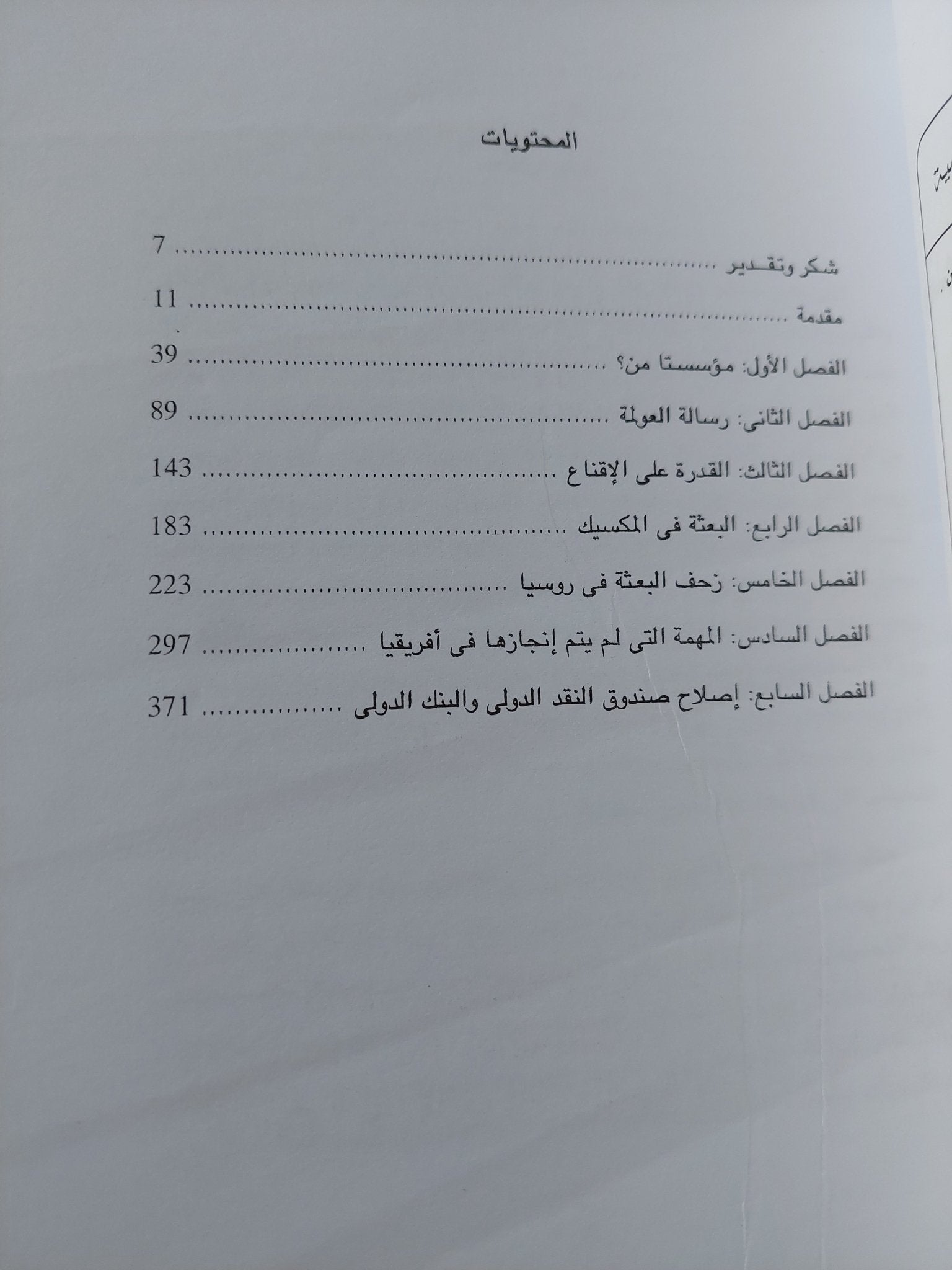 قلاع العولمة .. عن صندوق النقد الدولى والبنك الدولى والمقترضين / نيرى وودز - متجر كتب مصر - متجر كتب مصر