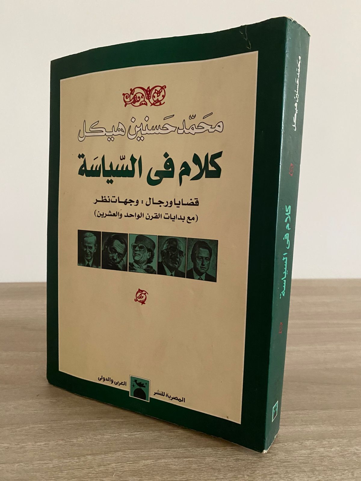 كلام فى السياسة / محمد حسنين هيكل - متجر كتب مصر - متجر كتب مصر