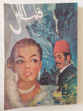 قلب الليل / نجيب محفوظ - متجر كتب مصر - متجر كتب مصر