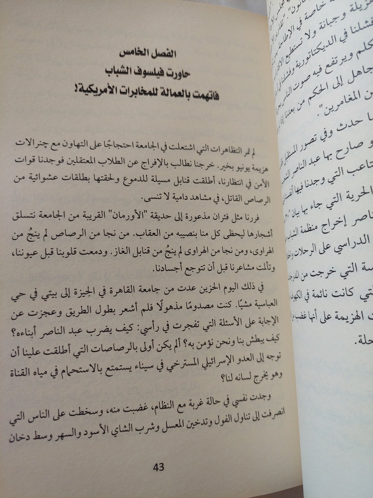 كلمة السر الحرية / عادل حمودة - جزئين - متجر كتب مصر - المكتبة الفلسفية