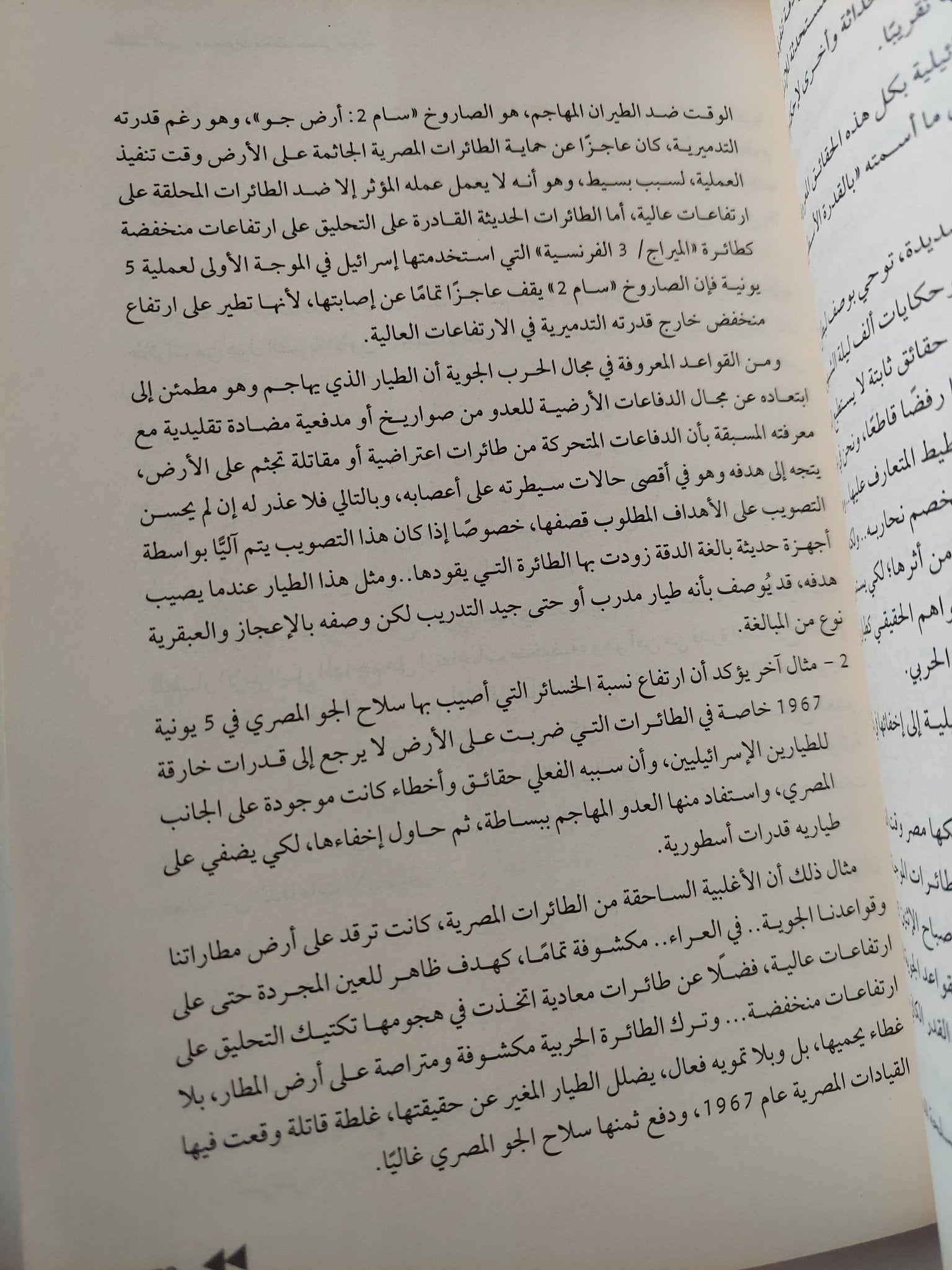 كلمة السر .. مذكرات محمد حسنى مبارك - متجر كتب مصر - متجر كتب مصر