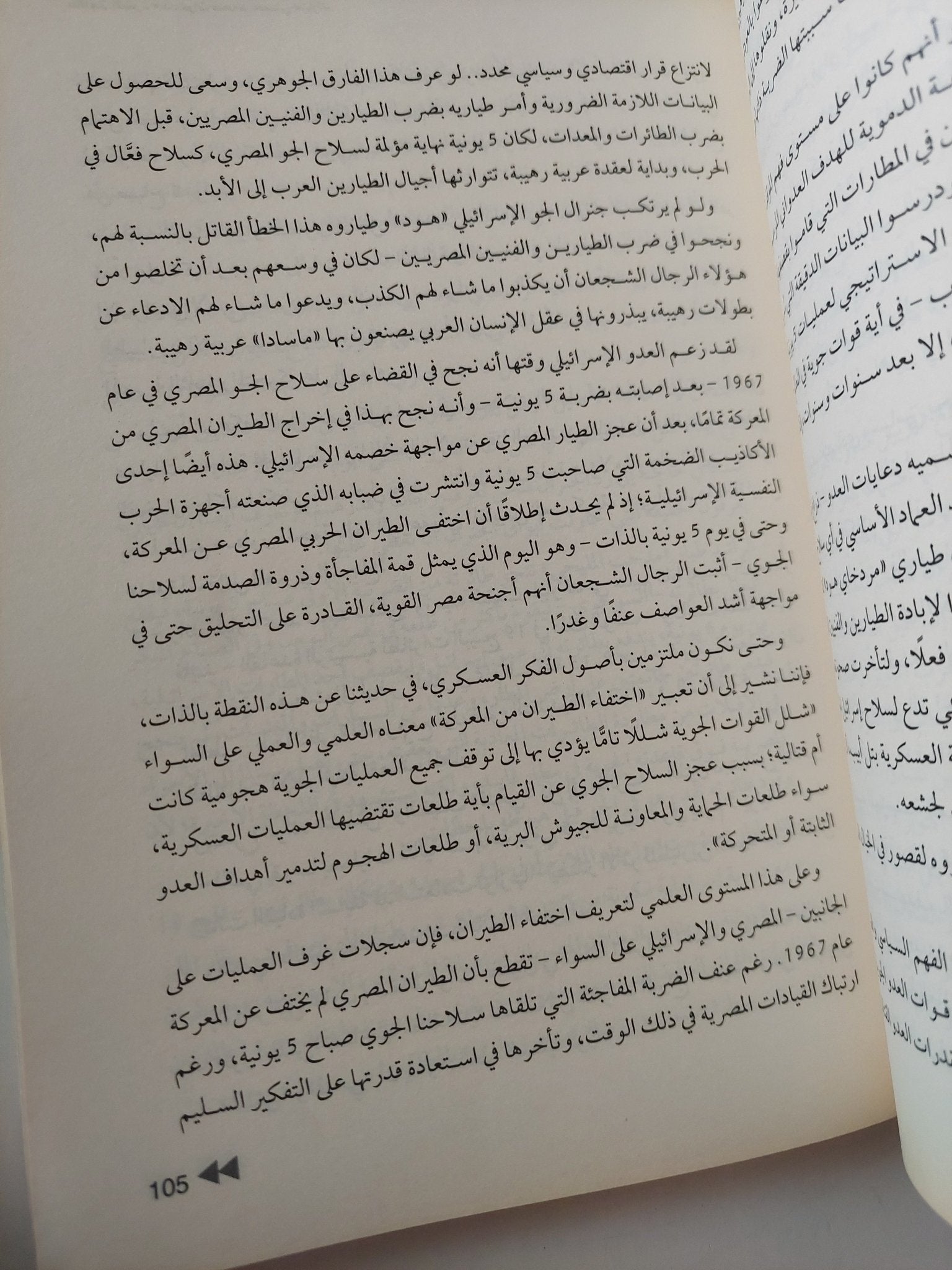 كلمة السر .. مذكرات محمد حسنى مبارك - متجر كتب مصر - متجر كتب مصر