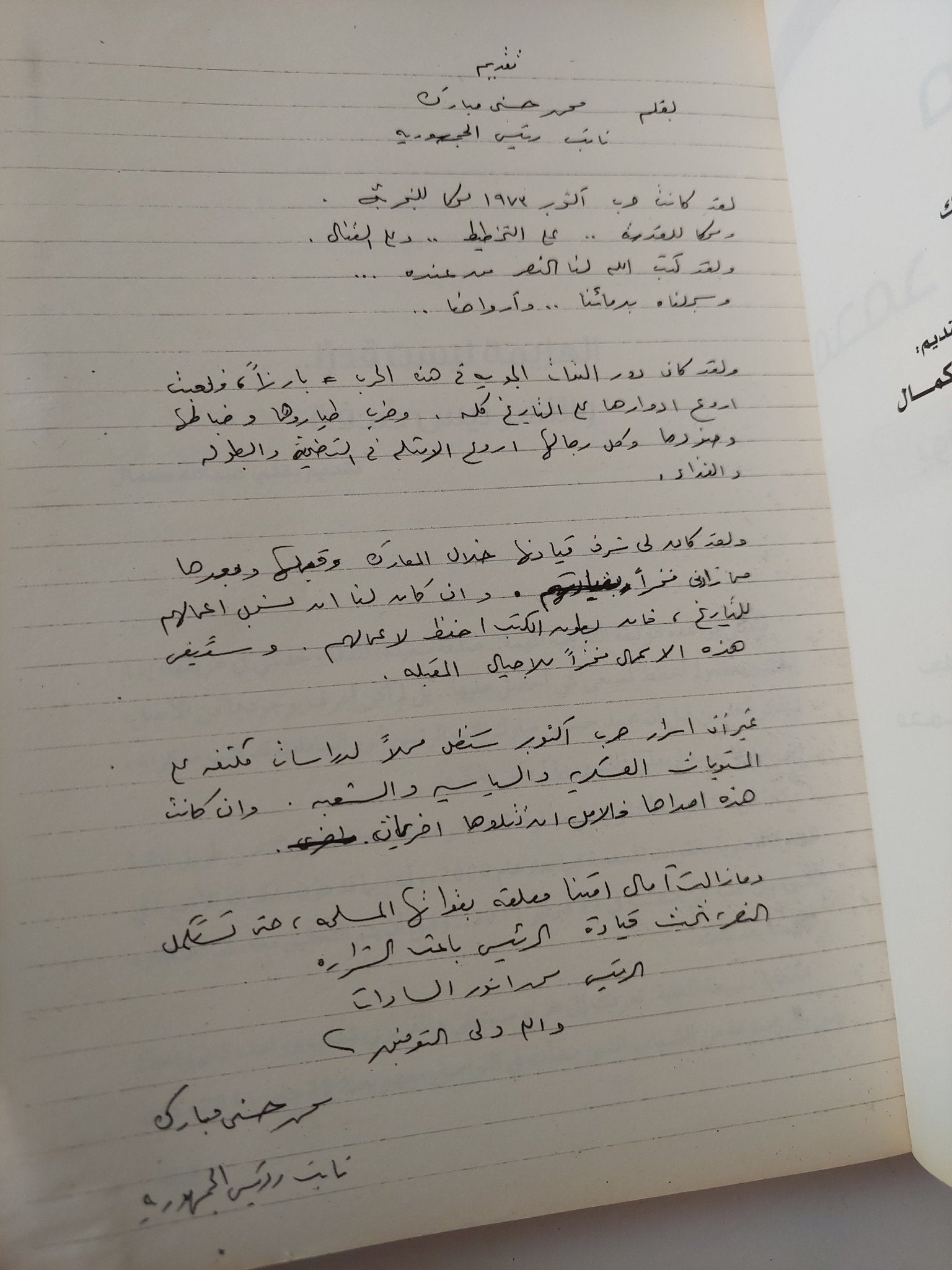 كلمة السر .. مذكرات محمد حسنى مبارك - متجر كتب مصر - متجر كتب مصر