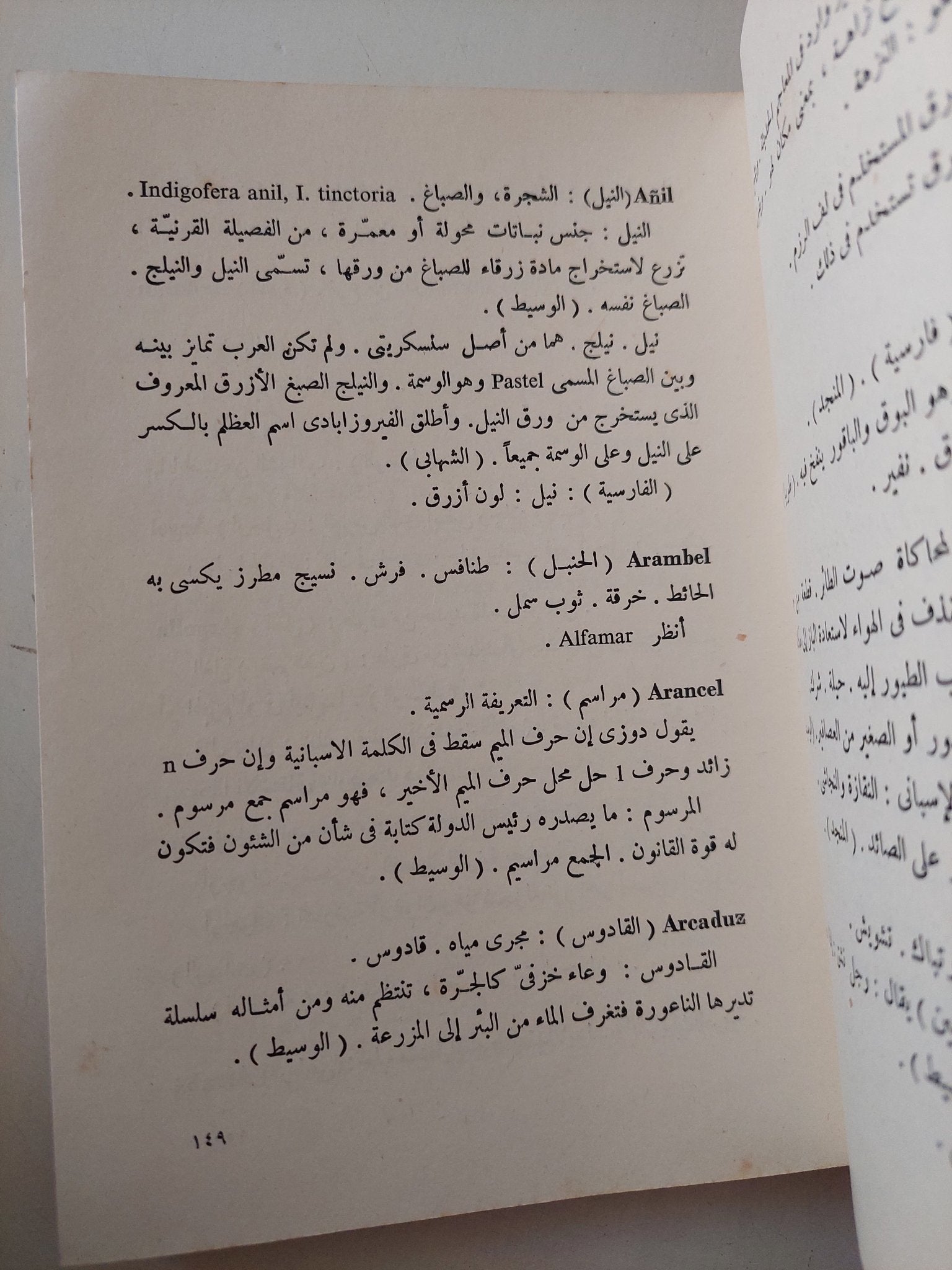 كلمات عربية فى اللغة الأسبانية - إهداء من المؤلف عدلى طاهر نور - متجر كتب مصر - متجر كتب مصر