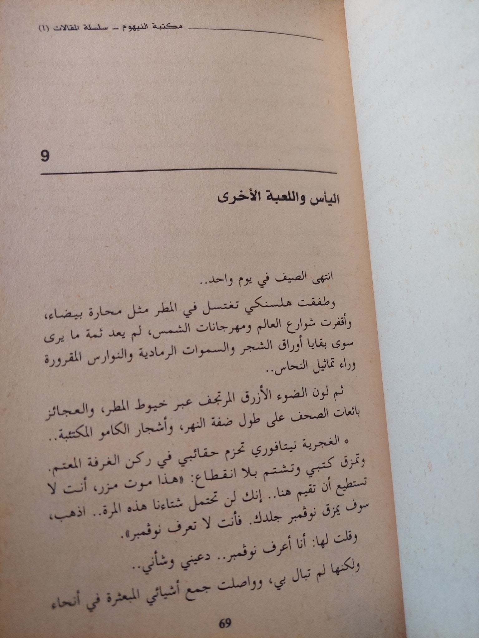 كلمات الحق القوية / الصادق النيهوم - متجر كتب مصر - المكتبة الفلسفية