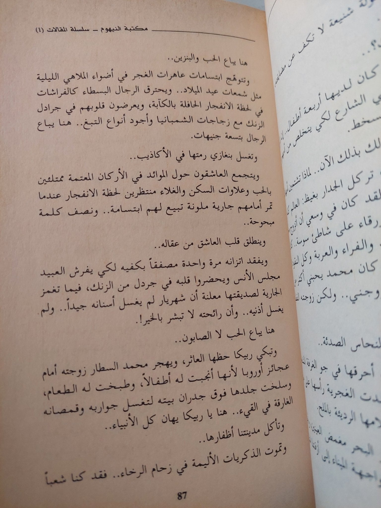 كلمات الحق القوية / الصادق النيهوم - متجر كتب مصر - المكتبة الفلسفية
