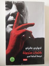 كلمات متجولة / ادواردو غاليانو - متجر كتب مصر - متجر كتب مصر