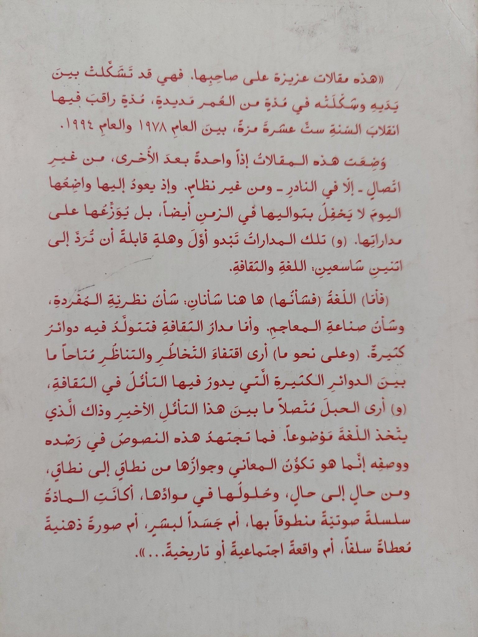 كلمن من مفردات اللغة إلى مركبات الثقافة / أحمد بيضون - متجر كتب مصر - المكتبة الفلسفية
