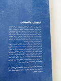 كلود ليفى ستروس .. قراءة فى الفكر الأنثروبولوجى المعاصر / عبدالله عبد الرحمن يتيم - متجر كتب مصر - المكتبة الفلسفية