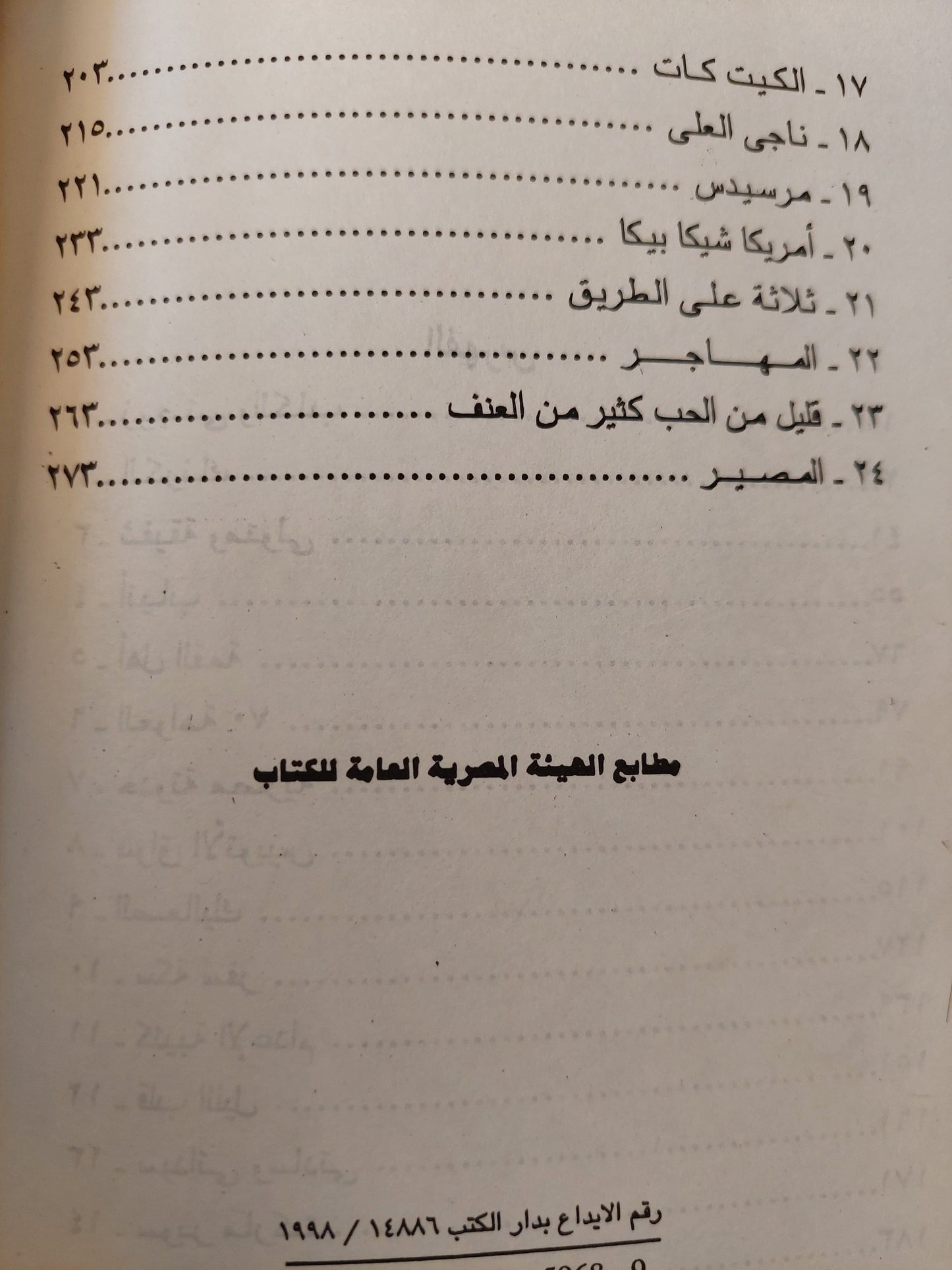 كلاسيكيات السينما المصرية ج2 - علي أبو شادي كتاب المكتبة الفلسفية 