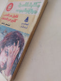 قليل من الحب كثير من العنف / فتحى غانم - متجر كتب مصر - متجر كتب مصر
