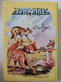 كليلة ودمنة / عبد الله بن المقفع - هارد كفر - متجر كتب مصر - متجر كتب مصر