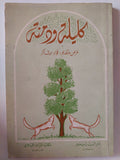 كليلة ودمنة - متجر كتب مصر - متجر كتب مصر