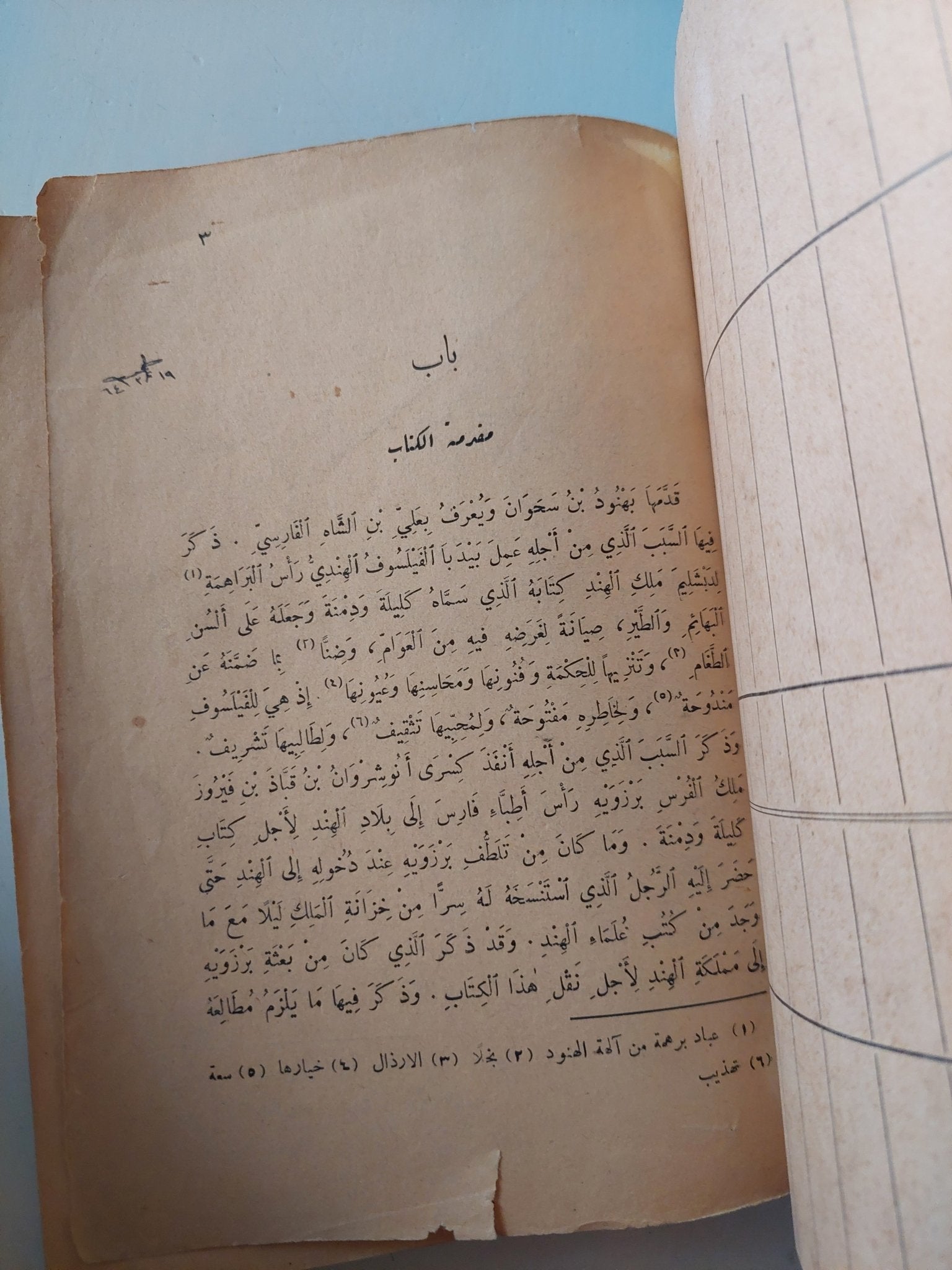 كليلة ودمنة - متجر كتب مصر - متجر كتب مصر