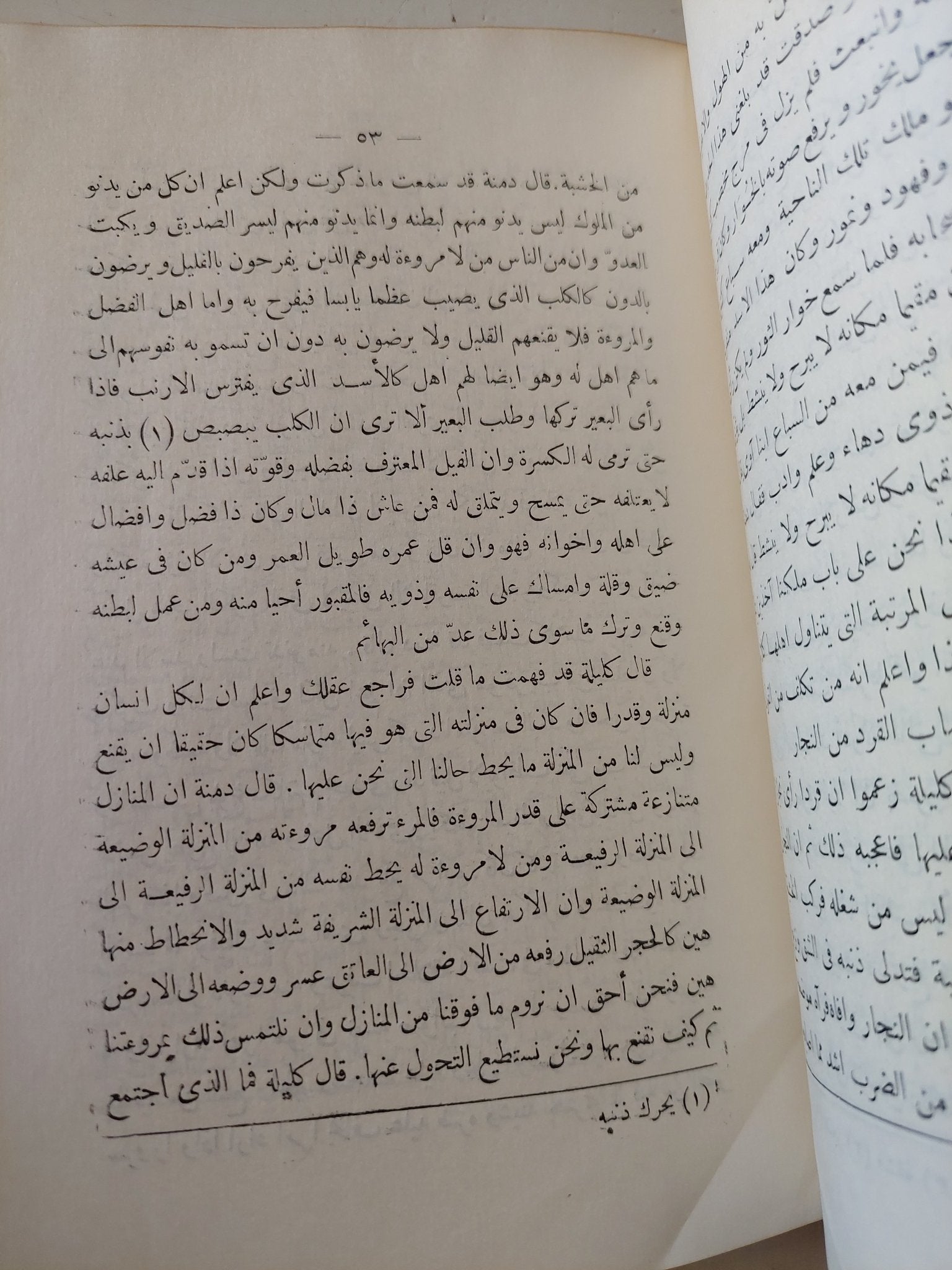 كليلة ودمنة / بيدا الفيلسوف الهندى وترجمة عبدالله بن المقفع - متجر كتب مصر - متجر كتب مصر