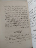 كليلة ودمنة / بيديا الفيلسوف الهندى وترجمة عبدالله بن المقفع - متجر كتب مصر - المكتبة الفلسفية