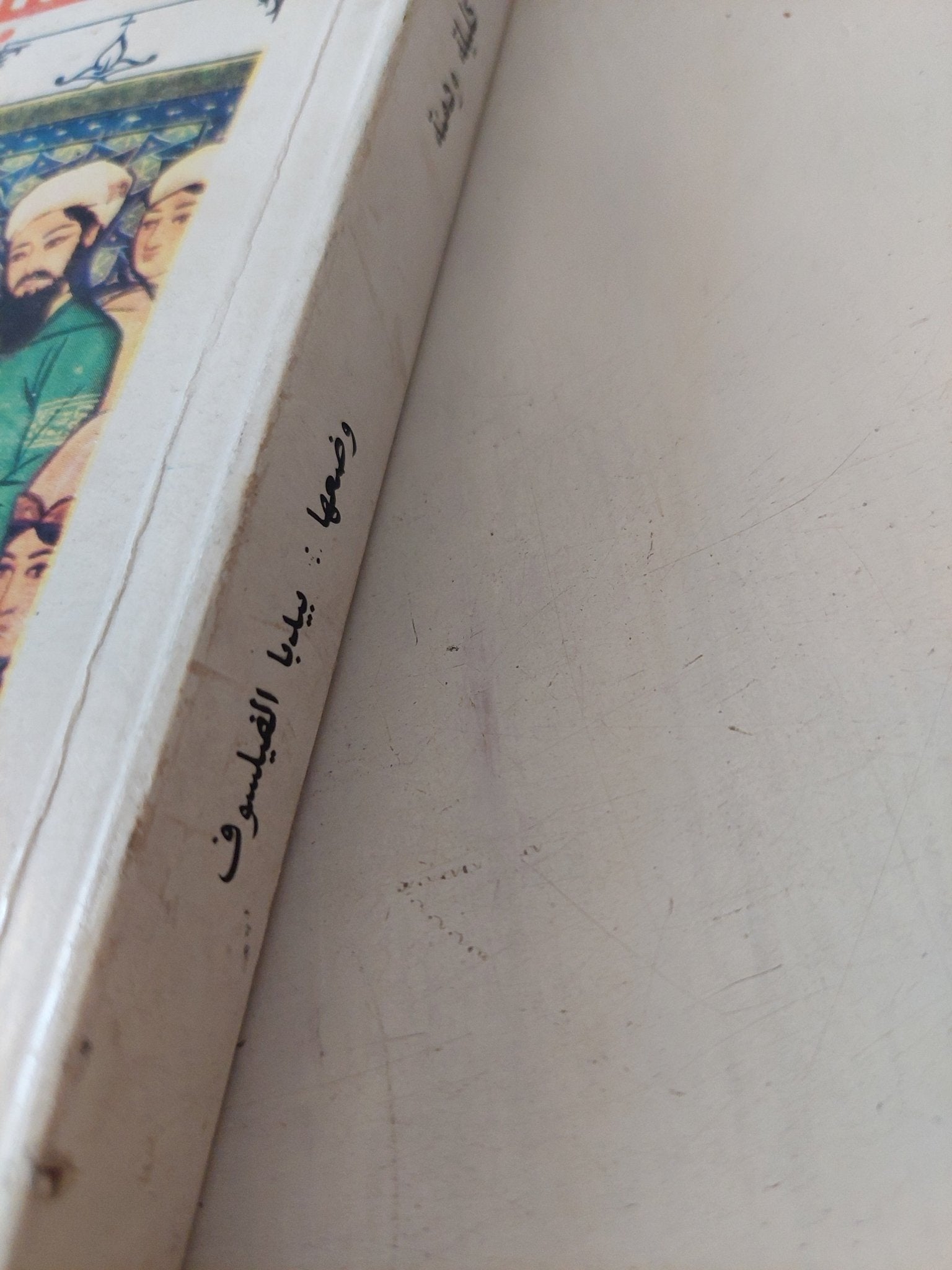 كليلة ودمنة / بيديا الفيلسوف الهندى وترجمة عبدالله بن المقفع - متجر كتب مصر - المكتبة الفلسفية