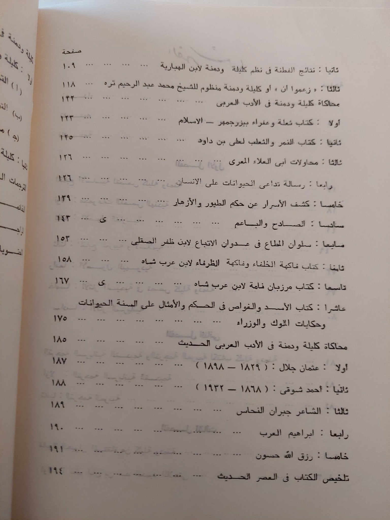 كليلة ودمنة بين الأصول القديمة والمحاكاة الشرقية / مجدى محمد شمس - متجر كتب مصر - متجر كتب مصر