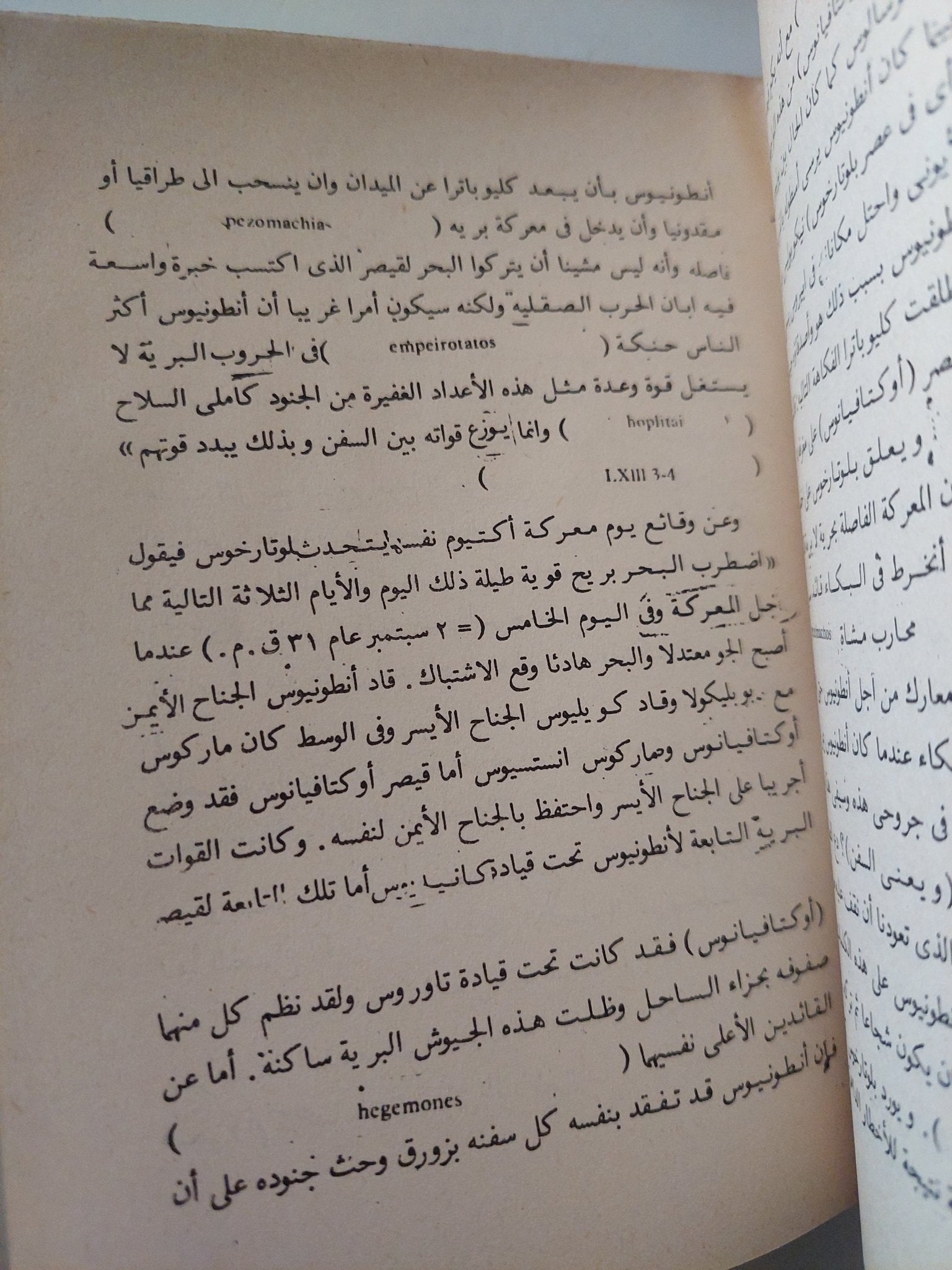 كليوباترا وأنطونيوس .. دراسة فى بلوتارخوس وشكسبير وشوقى / أحمد عثمان - إهداء خاص - متجر كتب مصر - متجر كتب مصر