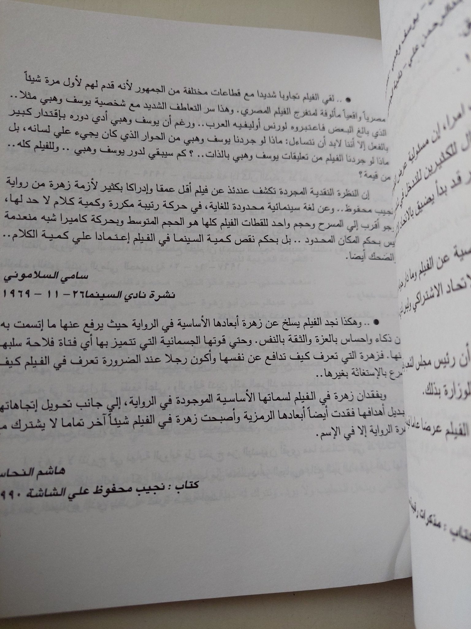 كمال الشيخ نصف قرن من الإبداع / كمال رمزى - قطع كبير - متجر كتب مصر - متجر كتب مصر