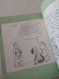 كمبورة فى البرلمان / أحمد رجب - متجر كتب مصر - متجر كتب مصر