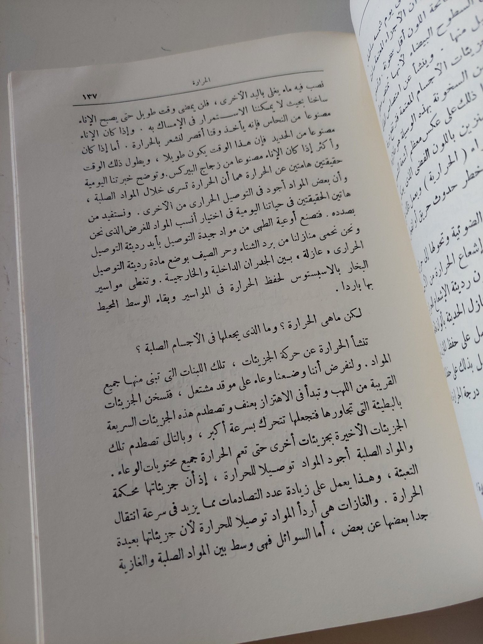 كنوز العلم فى أسئلة وأجوبة / وليم فرجارا - متجر كتب مصر - المكتبة الفلسفية