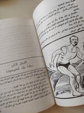 كنوز الملك سليمان / هنرى رايدر هكارد - متجر كتب مصر - المكتبة الفلسفية