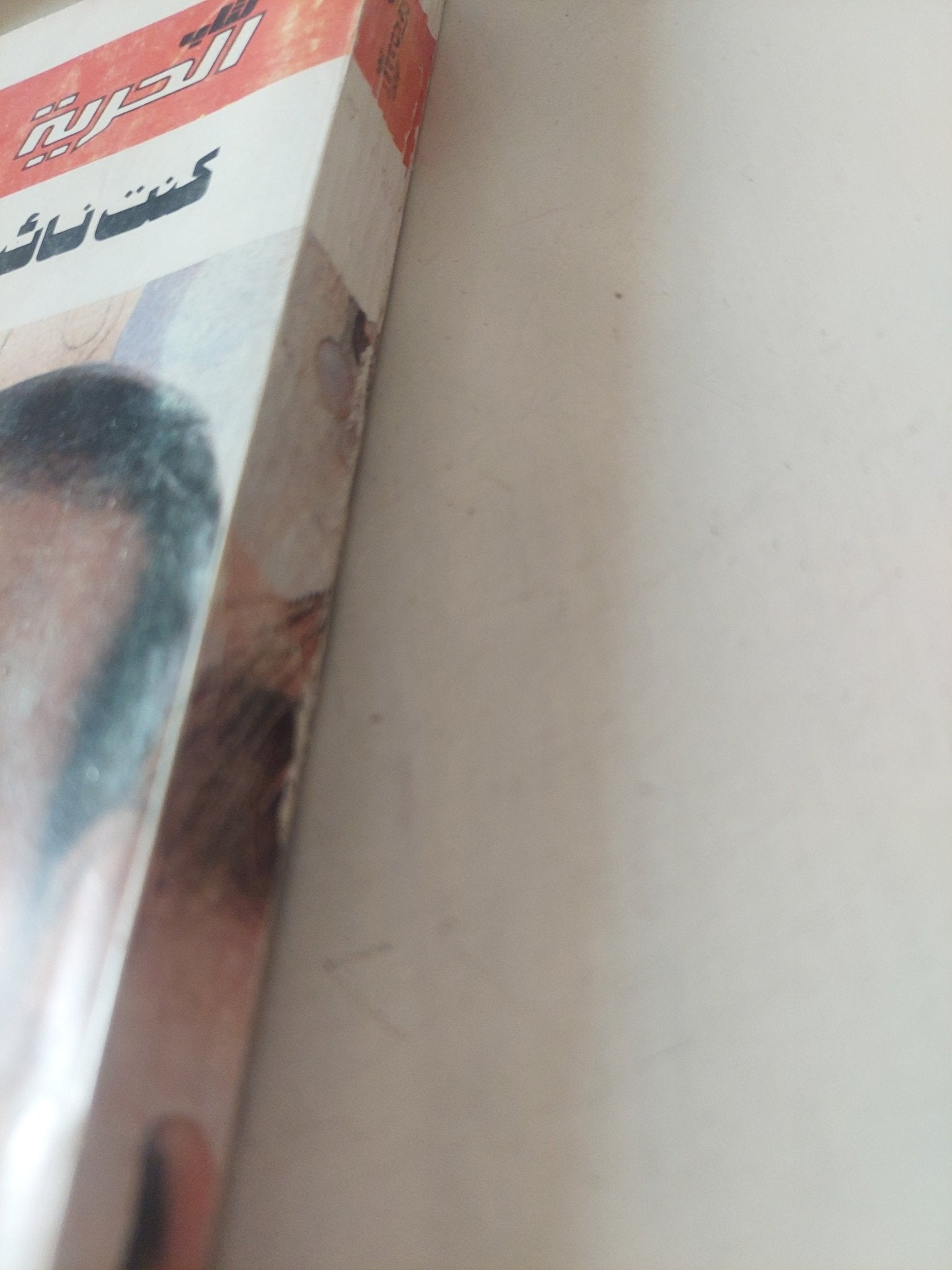 كنت نائبا لرئيس المخابرات / عبد الفتاح أبو الفضل - متجر كتب مصر - متجر كتب مصر