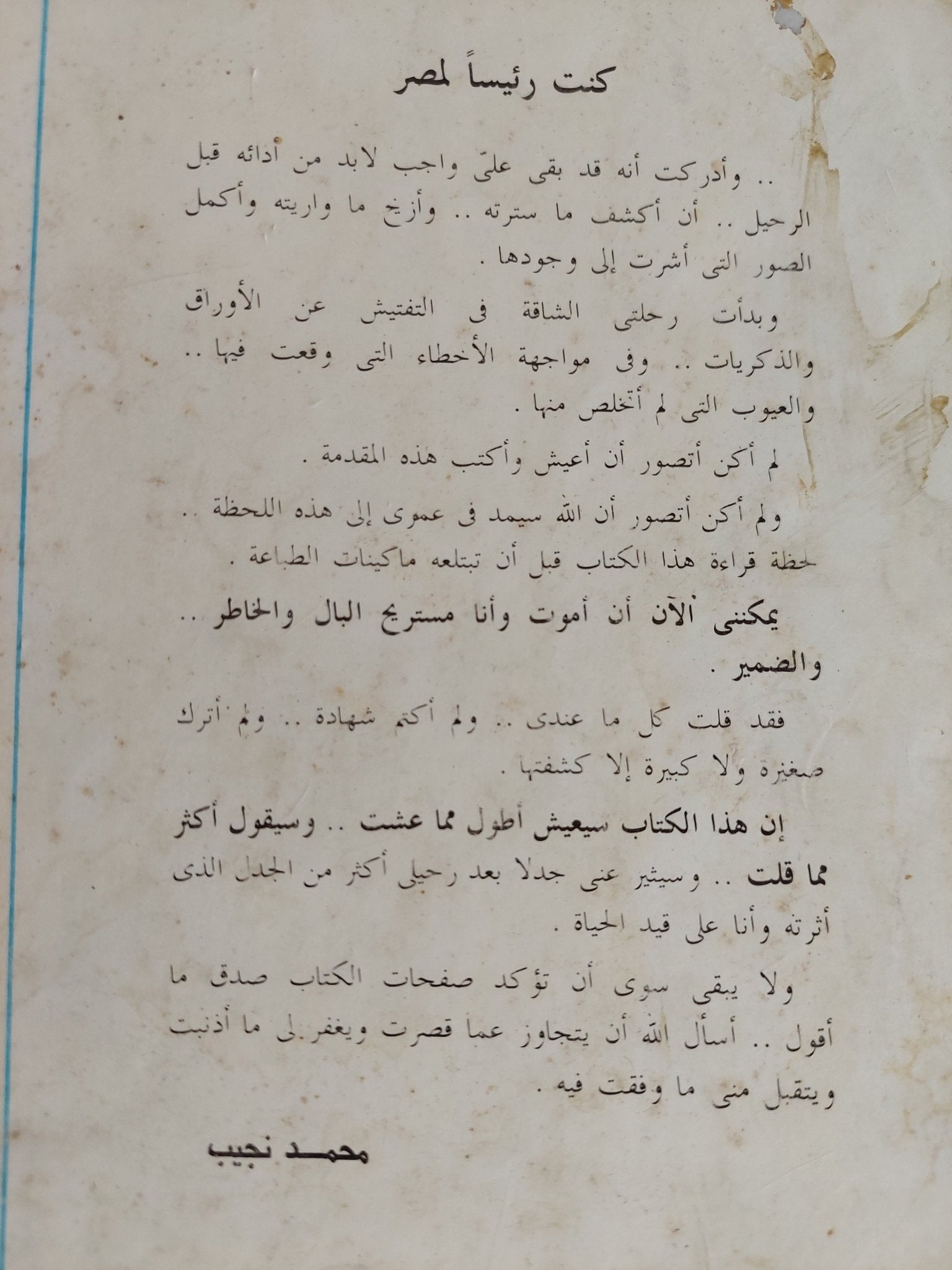 كنت رئيسا لمصر / محمد نجيب - متجر كتب مصر - المكتبة الفلسفية
