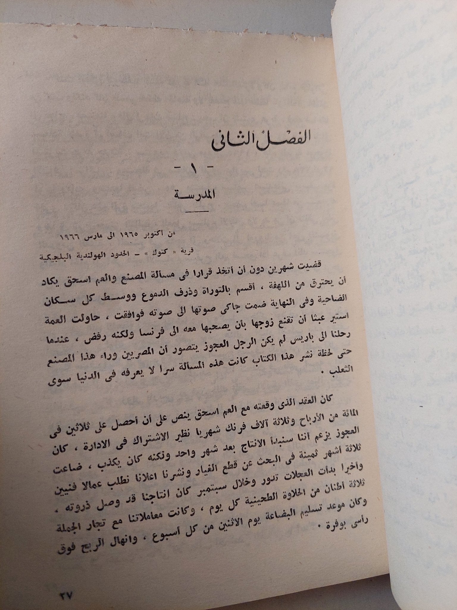 كنت صديقا لديان / ماهر عبد الحميد - متجر كتب مصر - متجر كتب مصر
