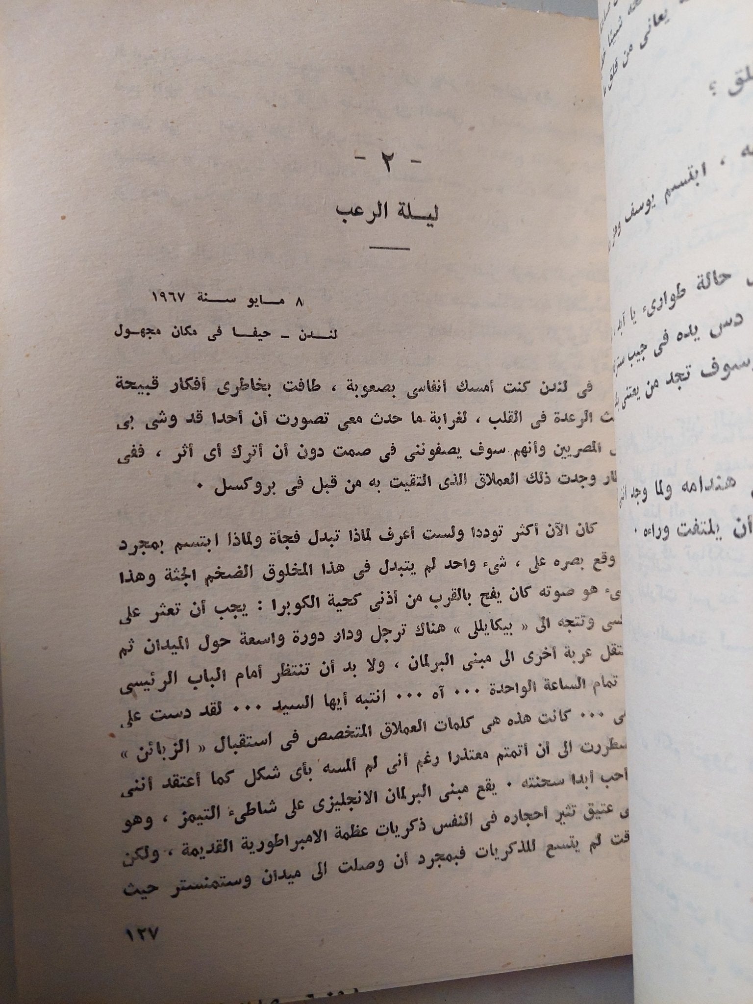 كنت صديقا لديان / ماهر عبد الحميد - متجر كتب مصر - متجر كتب مصر